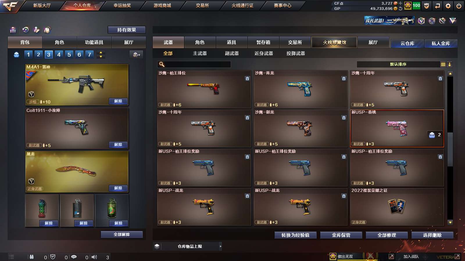 CFPX313789穿越火线账号详情图17 CFPX313789穿越火线账号详情图17
