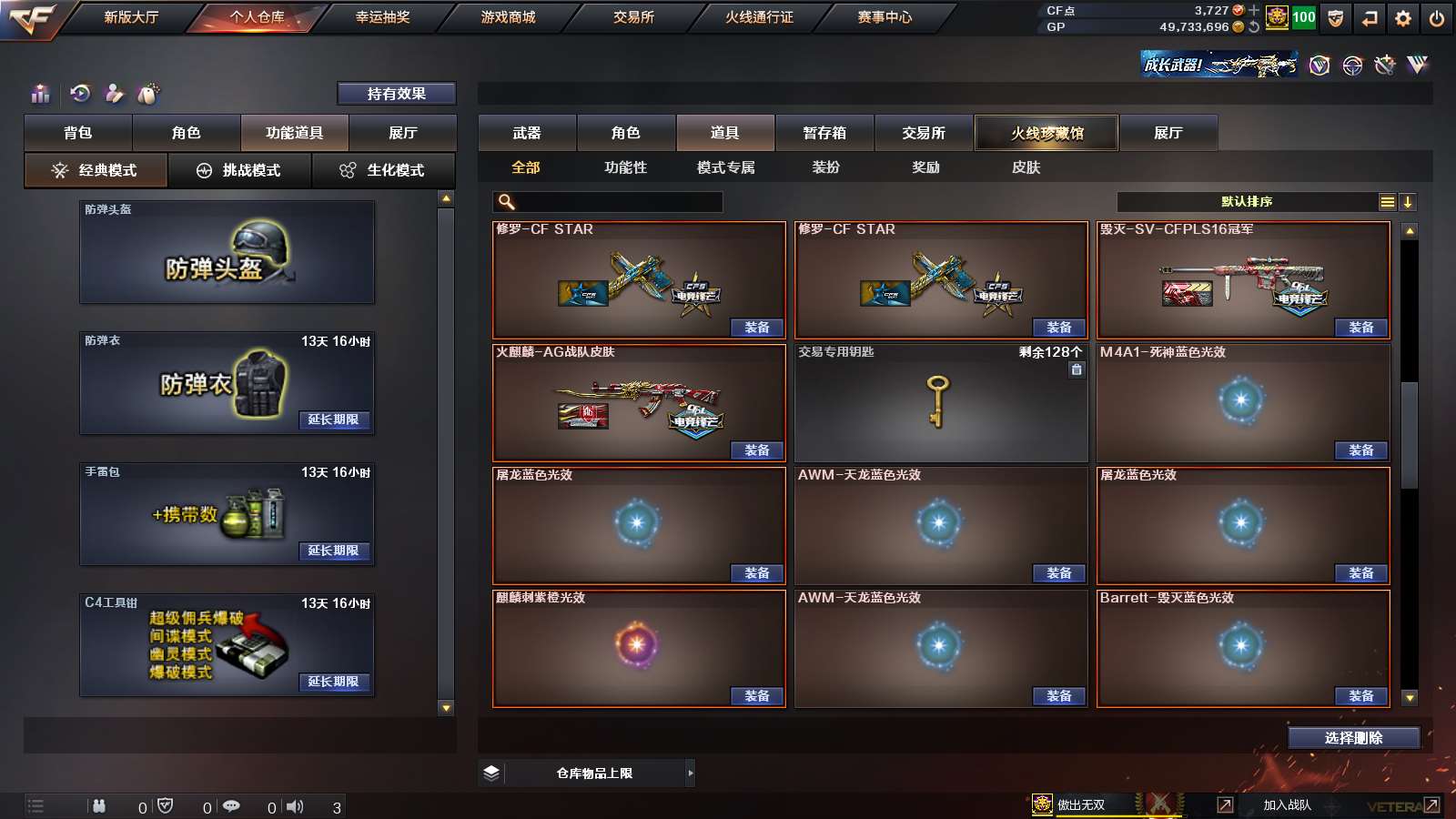 CFPX313789穿越火线账号详情图33 CFPX313789穿越火线账号详情图33