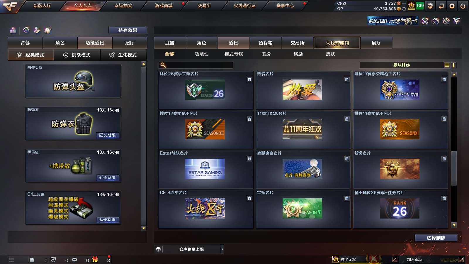 CFPX313789穿越火线账号详情图36 CFPX313789穿越火线账号详情图36