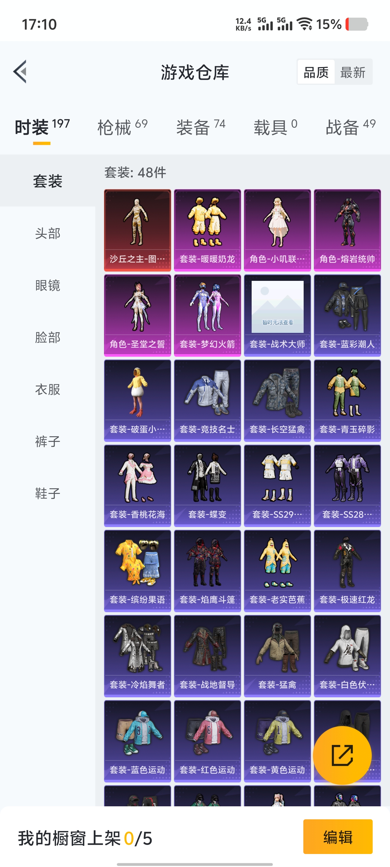 1706800-(可二次实名) 【神装素材号】2级图卡盟-小叽联名款-P90-沙丘之主-缤纷海域-安卓Q-22275热力值 历史荣耀皇冠Ⅲ  【1神装】 沙丘之主-图卡盟 【1稀有】 AKM-缤纷海