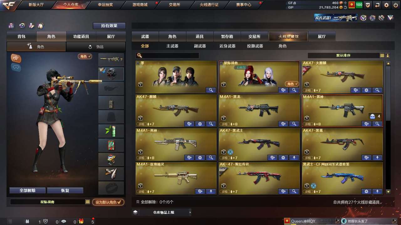 CFPX313791穿越火线账号详情图2 CFPX313791穿越火线账号详情图2