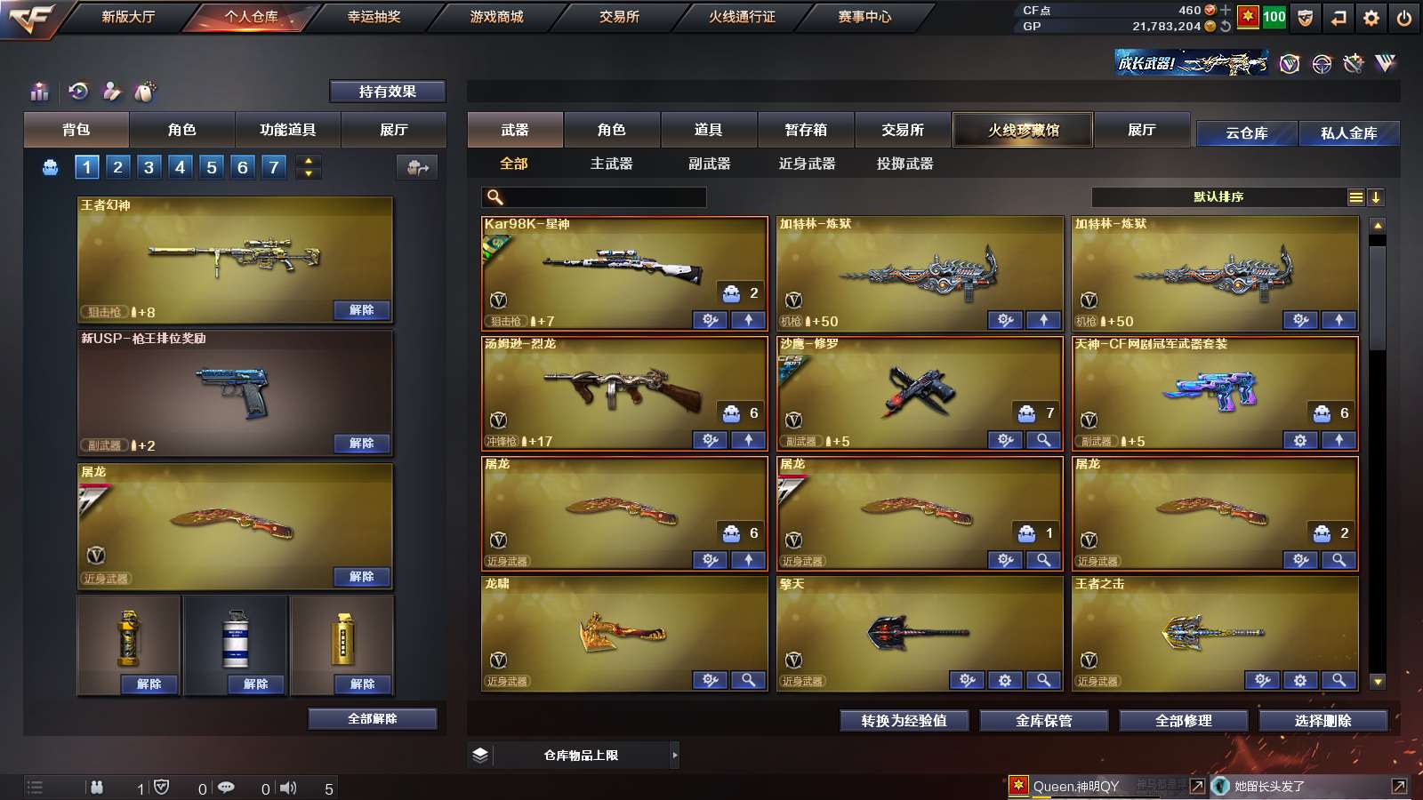 CFPX313791穿越火线账号详情图4 CFPX313791穿越火线账号详情图4