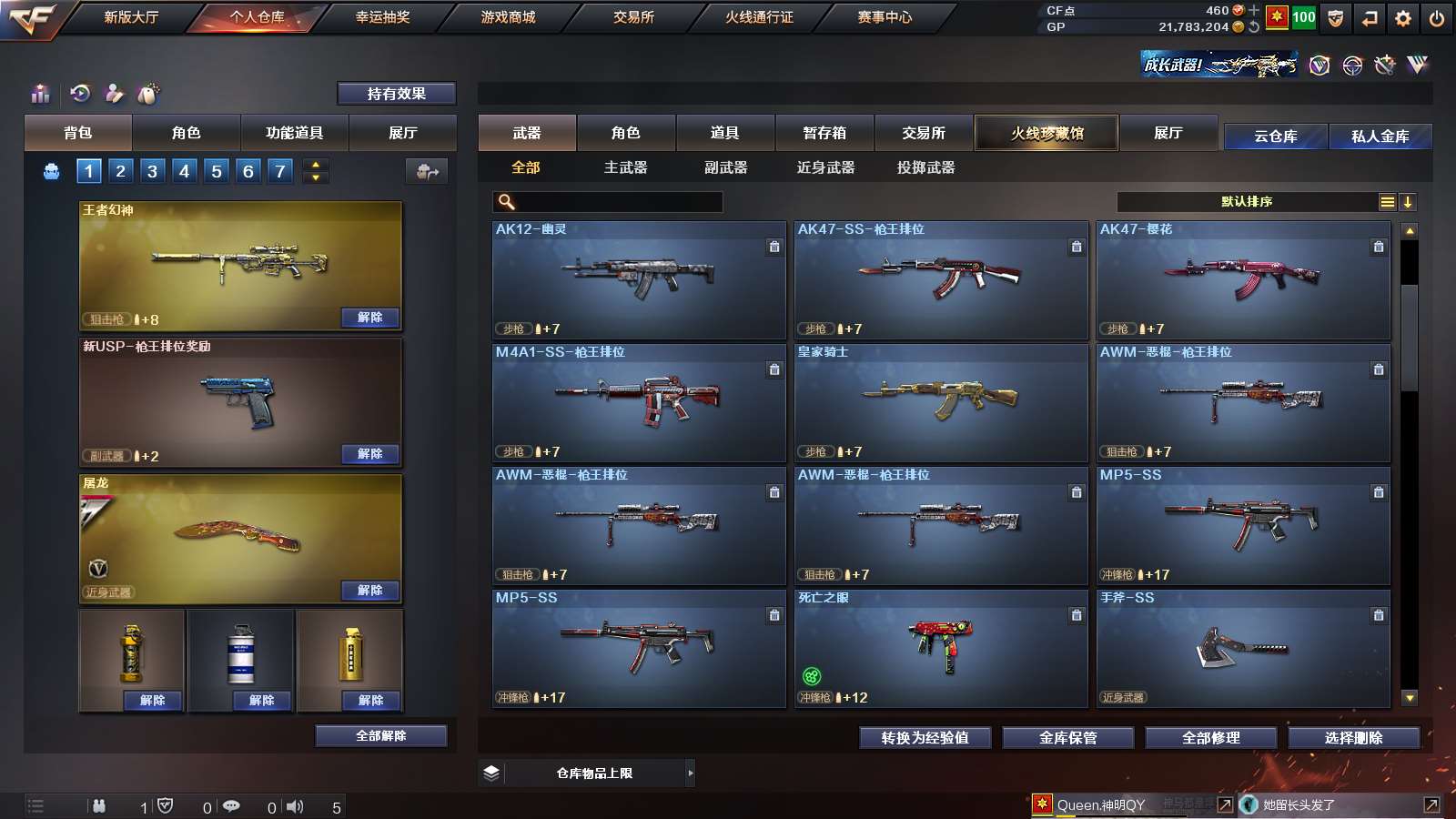 CFPX313791穿越火线账号详情图7 CFPX313791穿越火线账号详情图7
