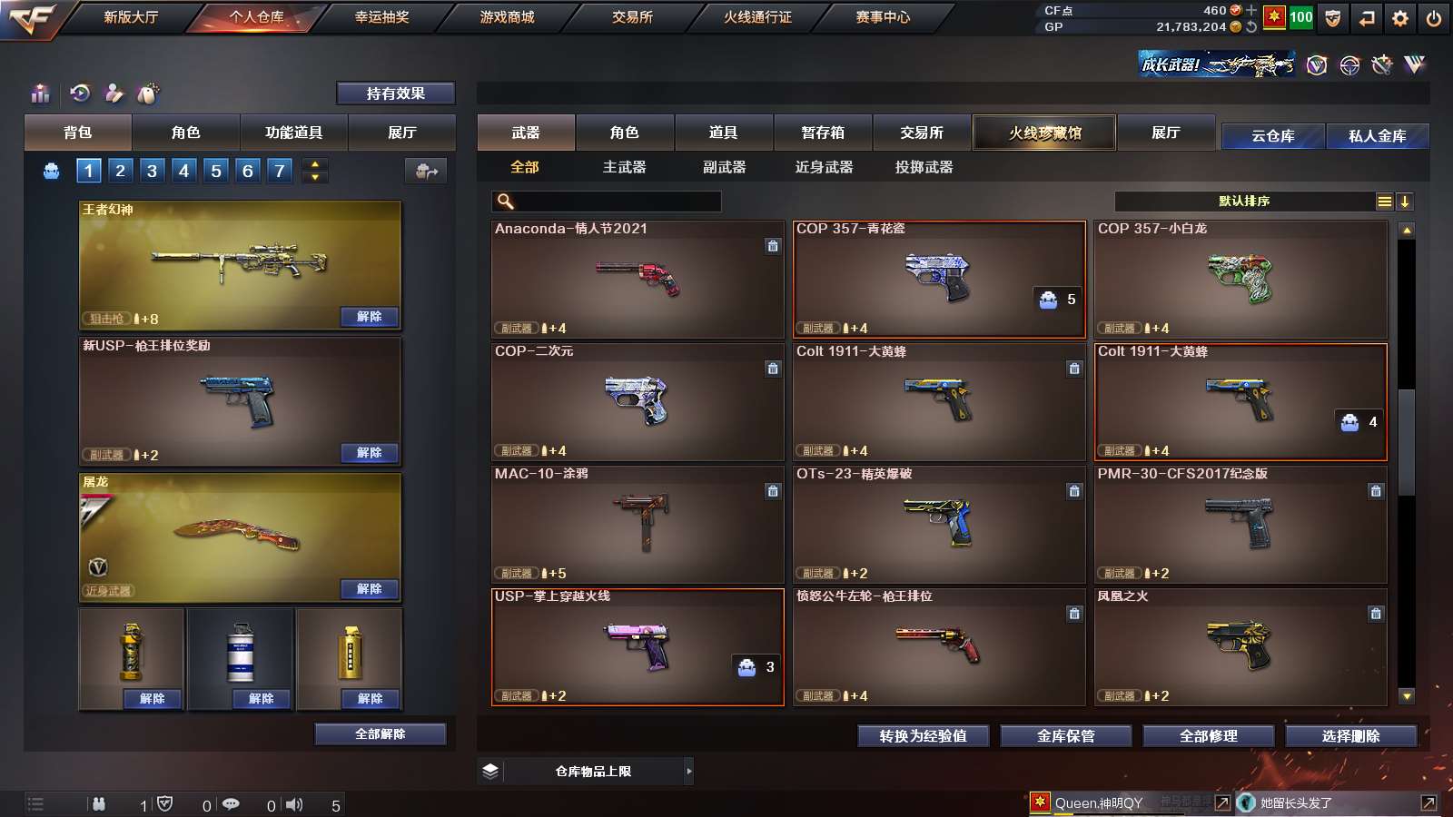 CFPX313791穿越火线账号详情图12 CFPX313791穿越火线账号详情图12