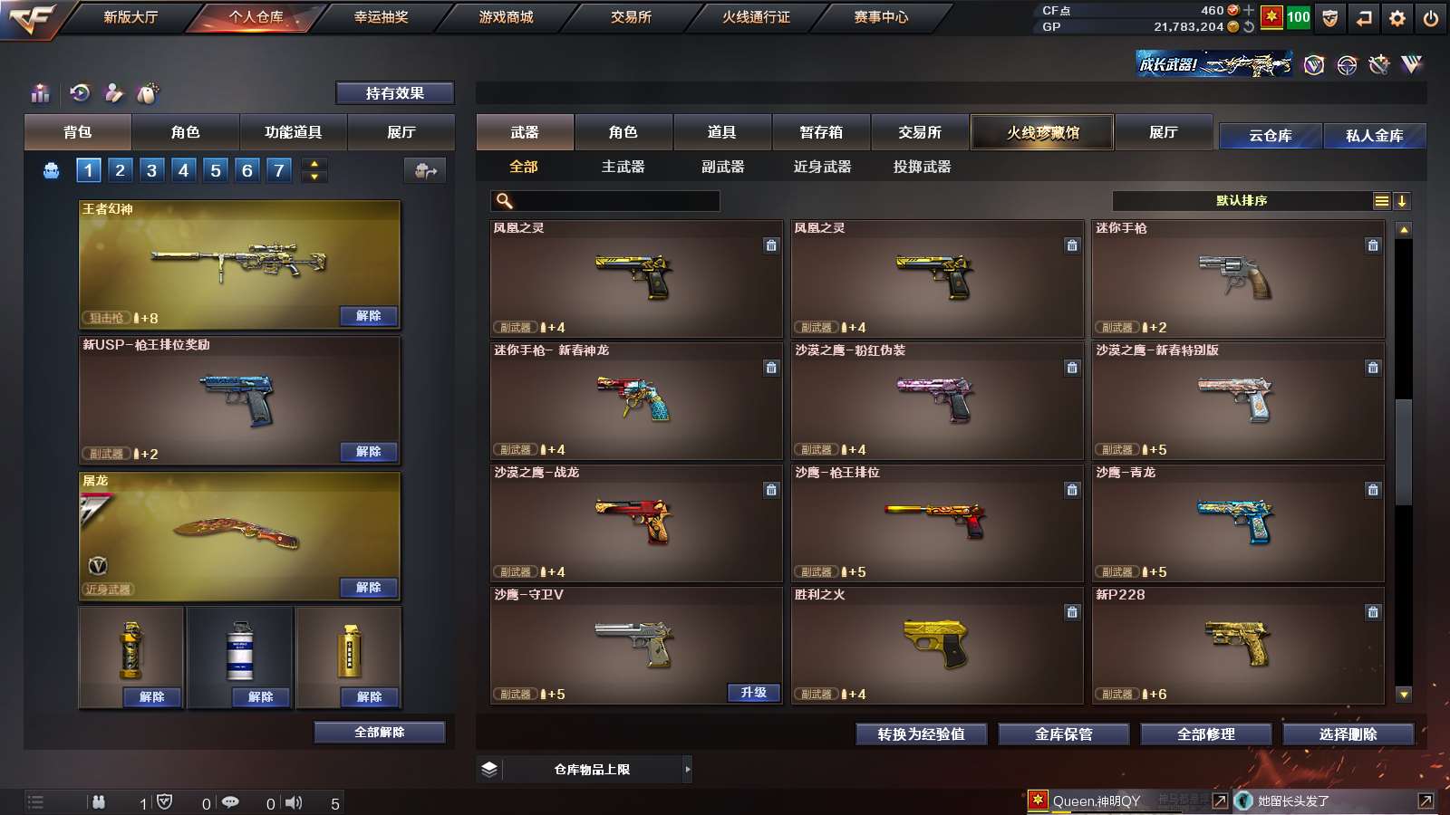 CFPX313791穿越火线账号详情图13 CFPX313791穿越火线账号详情图13