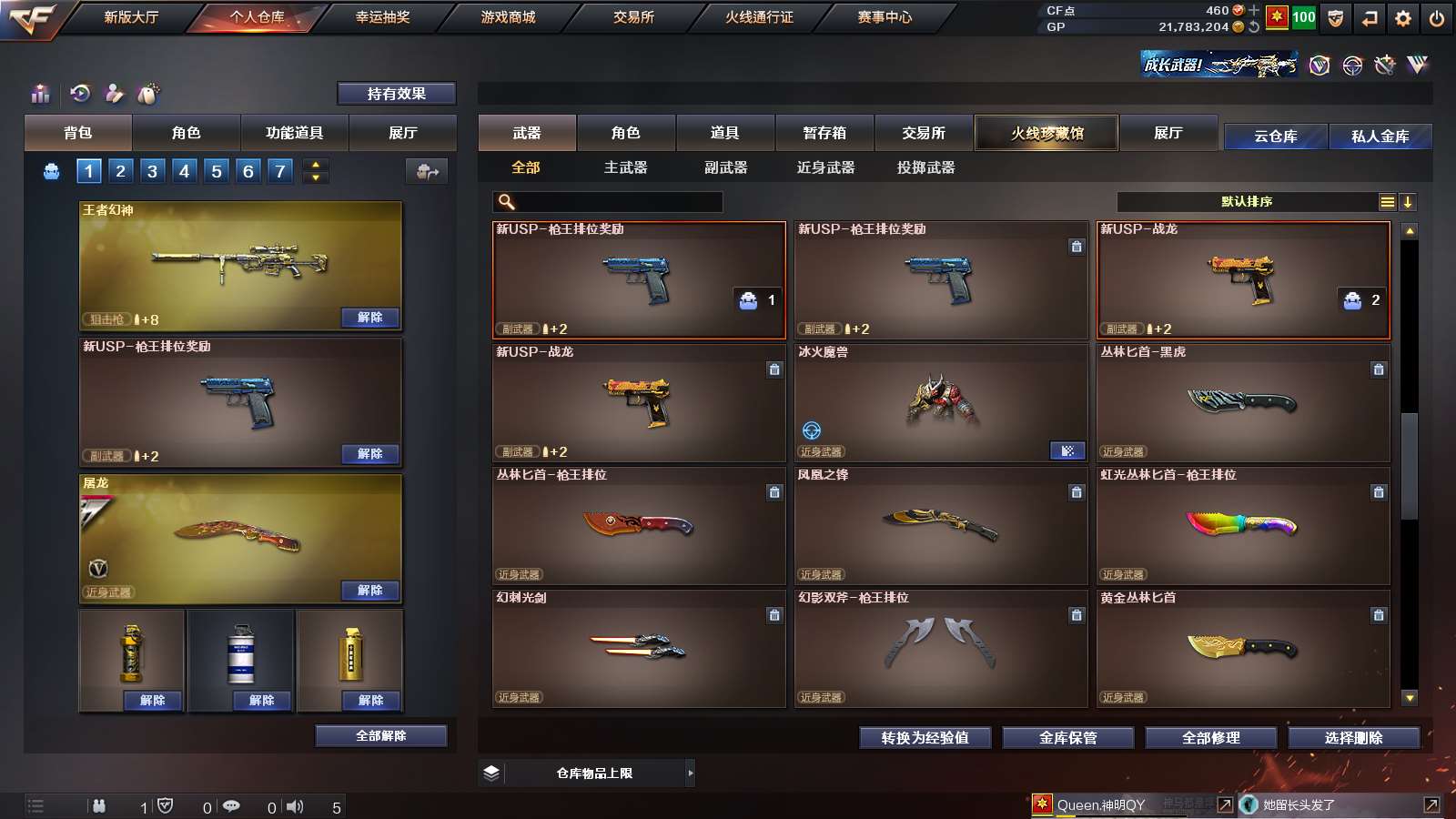 CFPX313791穿越火线账号详情图14 CFPX313791穿越火线账号详情图14