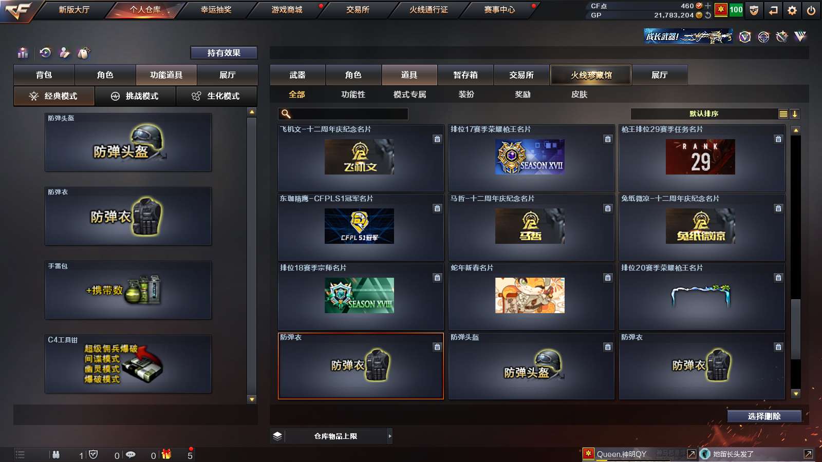CFPX313791穿越火线账号详情图30 CFPX313791穿越火线账号详情图30