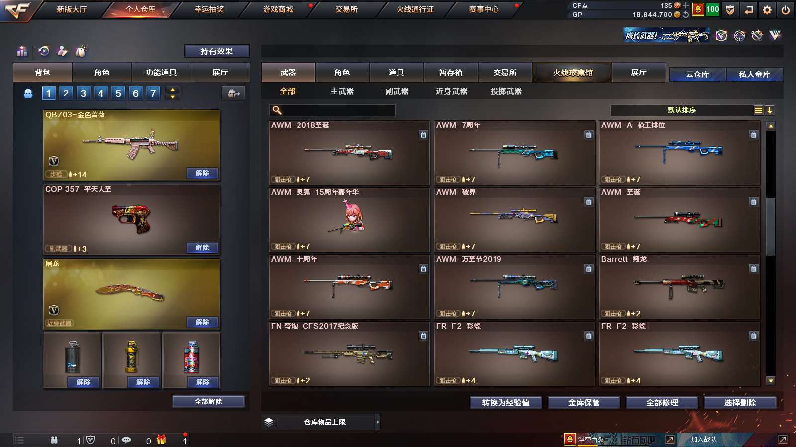 CFPX313790穿越火线账号详情图13 CFPX313790穿越火线账号详情图13