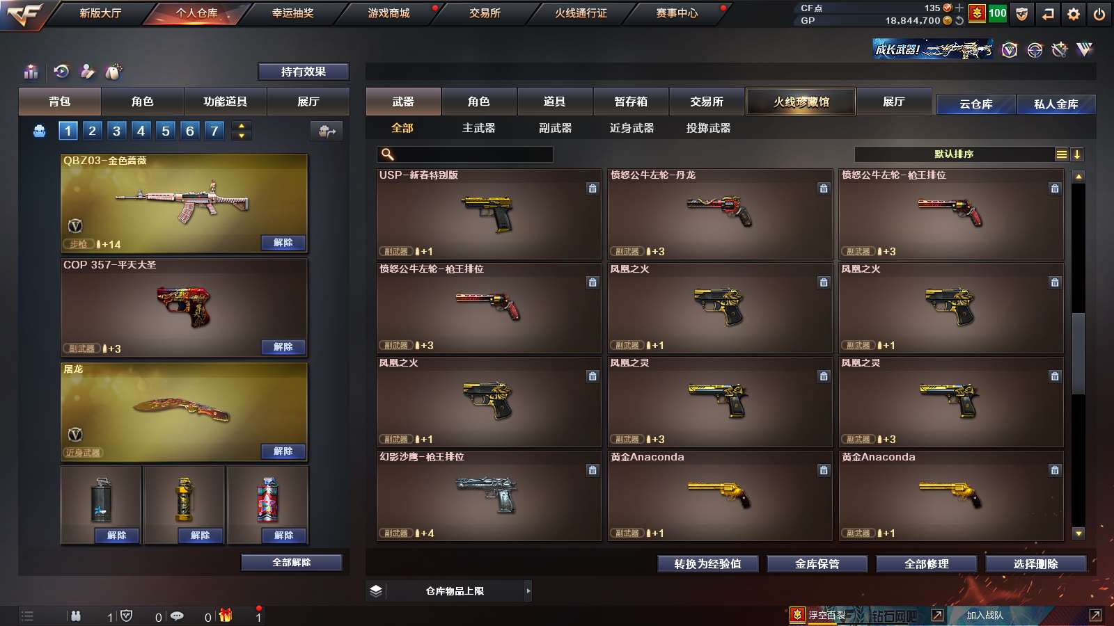 CFPX313790穿越火线账号详情图16 CFPX313790穿越火线账号详情图16