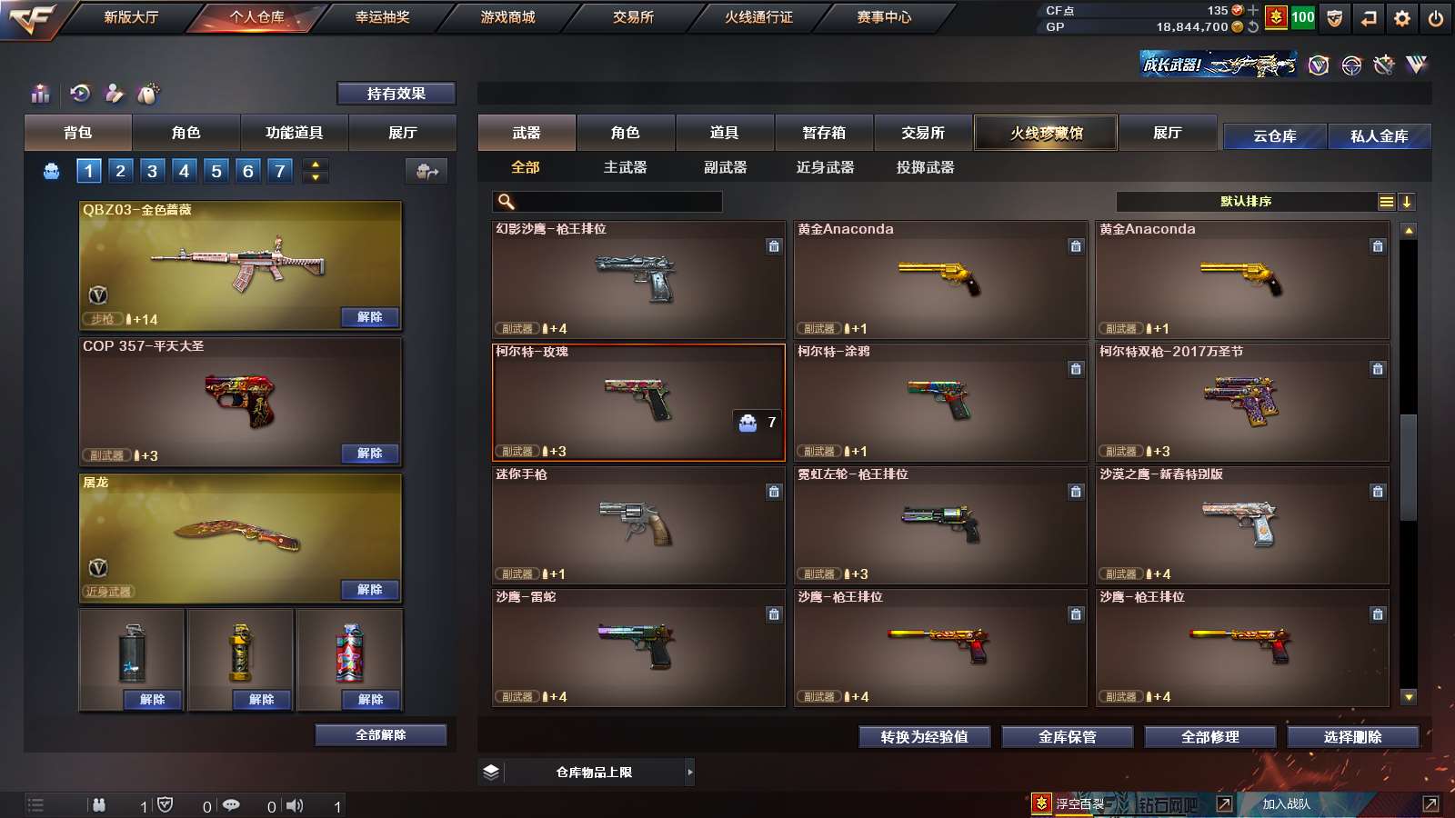 CFPX313790穿越火线账号详情图17 CFPX313790穿越火线账号详情图17