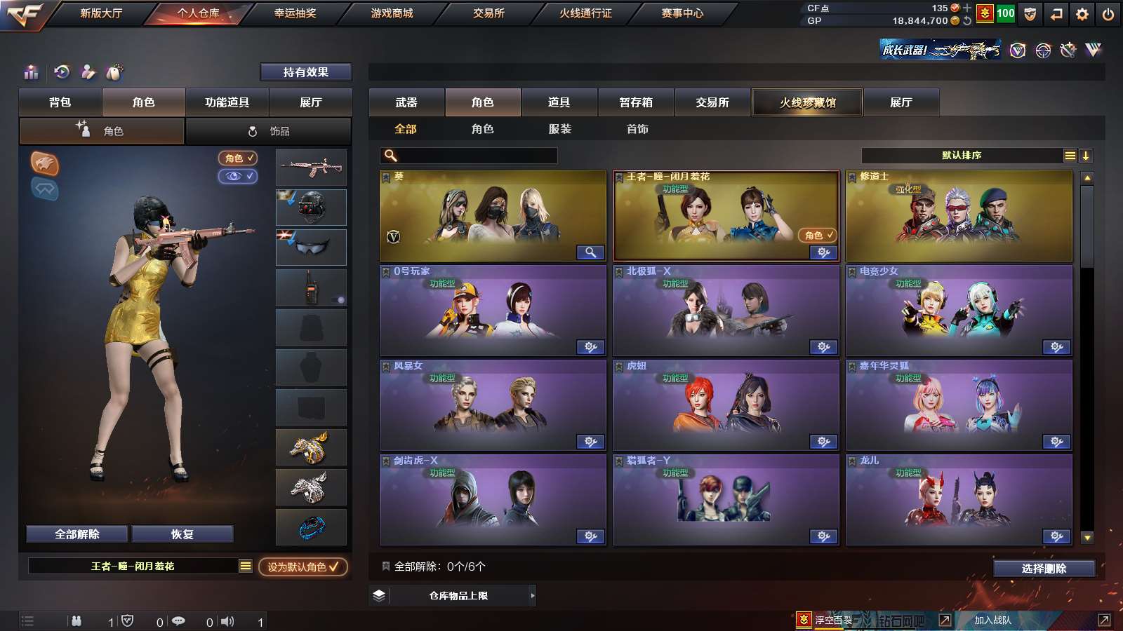 CFPX313790穿越火线账号详情图18 CFPX313790穿越火线账号详情图18