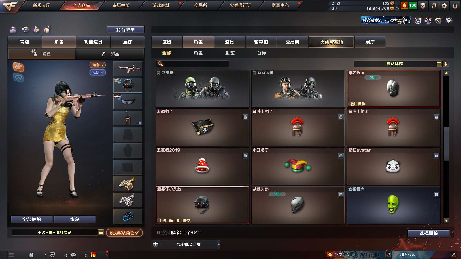 CFPX313790穿越火线账号详情图23 CFPX313790穿越火线账号详情图23