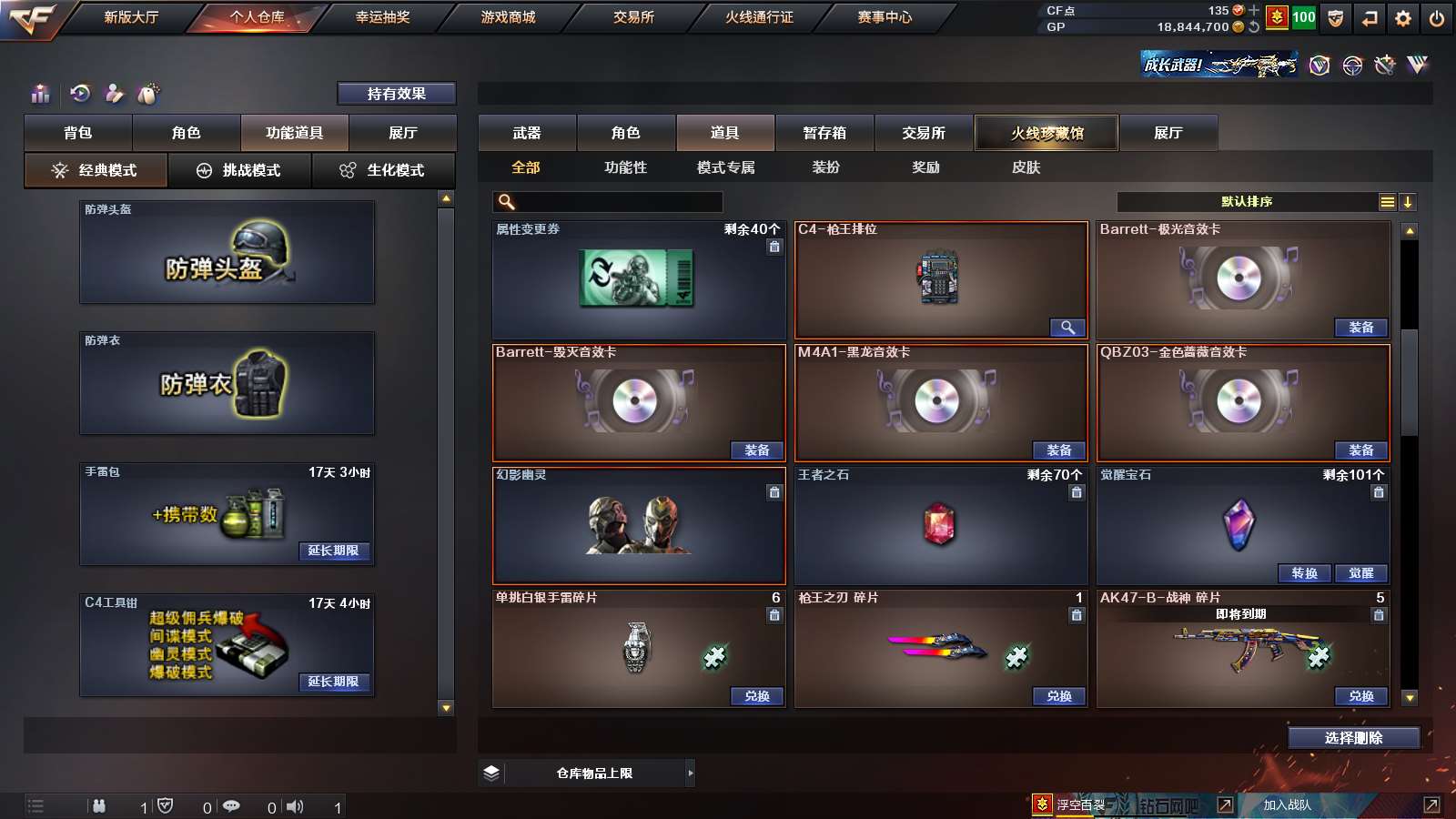 CFPX313790穿越火线账号详情图31 CFPX313790穿越火线账号详情图31