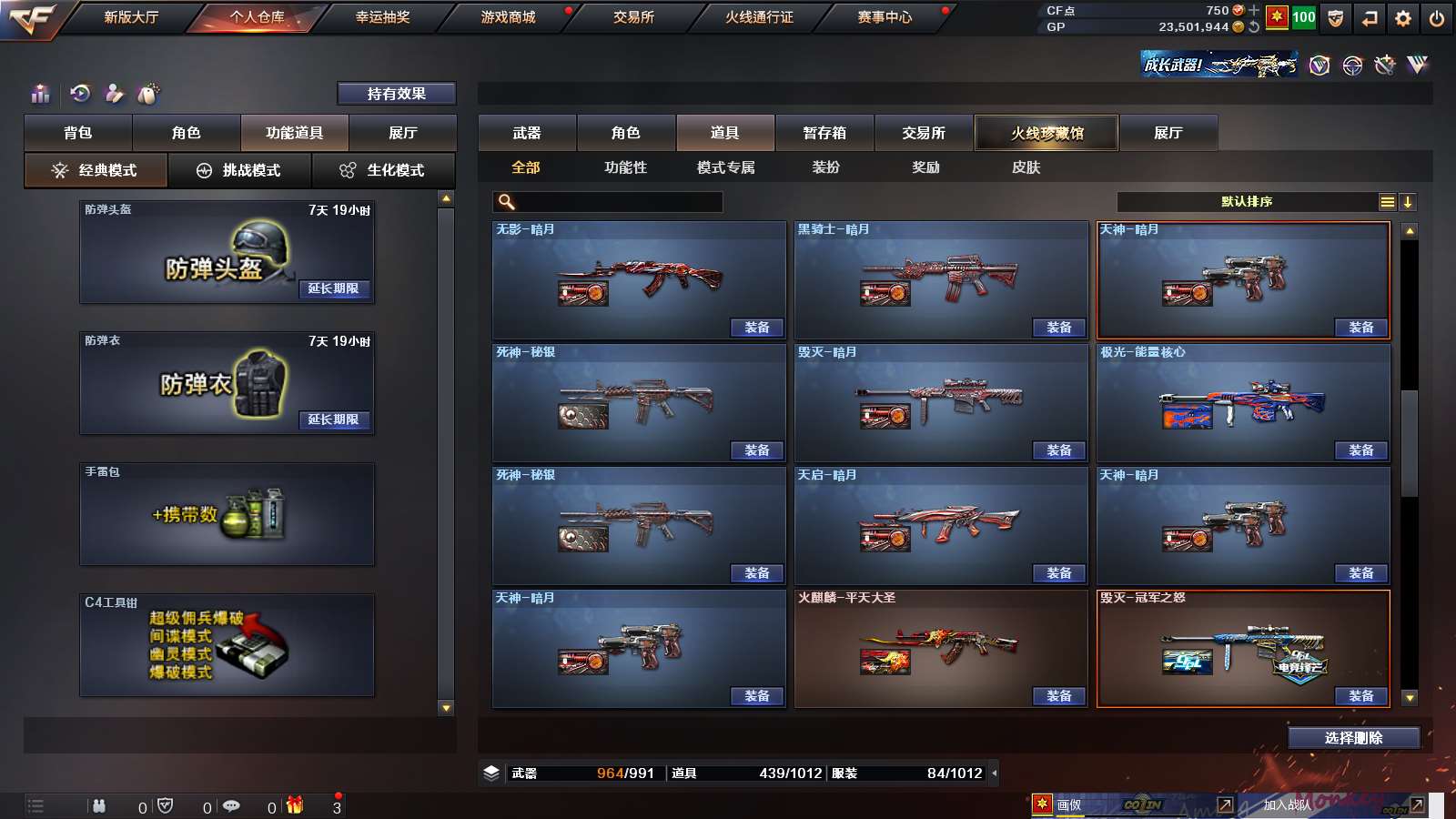 CFPX313792穿越火线账号详情图63 CFPX313792穿越火线账号详情图63