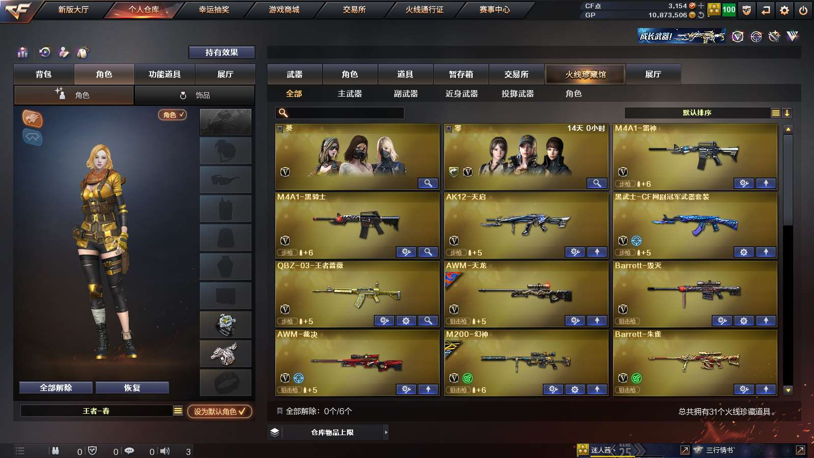 CFPX313734穿越火线账号详情图2