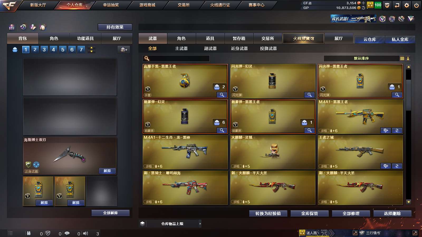 CFPX313734穿越火线账号详情图5