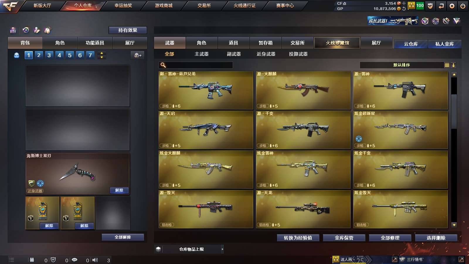 CFPX313734穿越火线账号详情图6