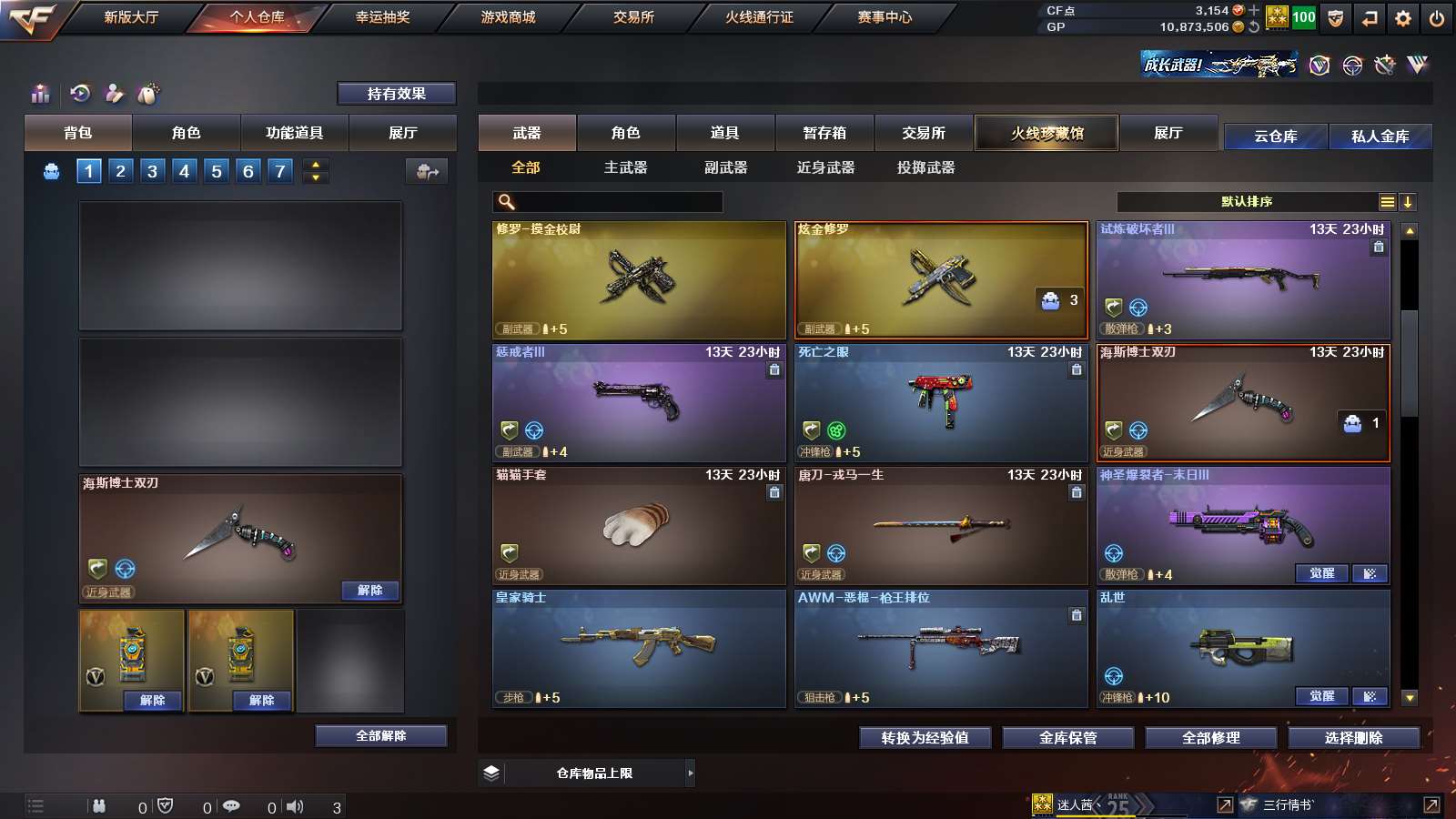 CFPX313734穿越火线账号详情图7