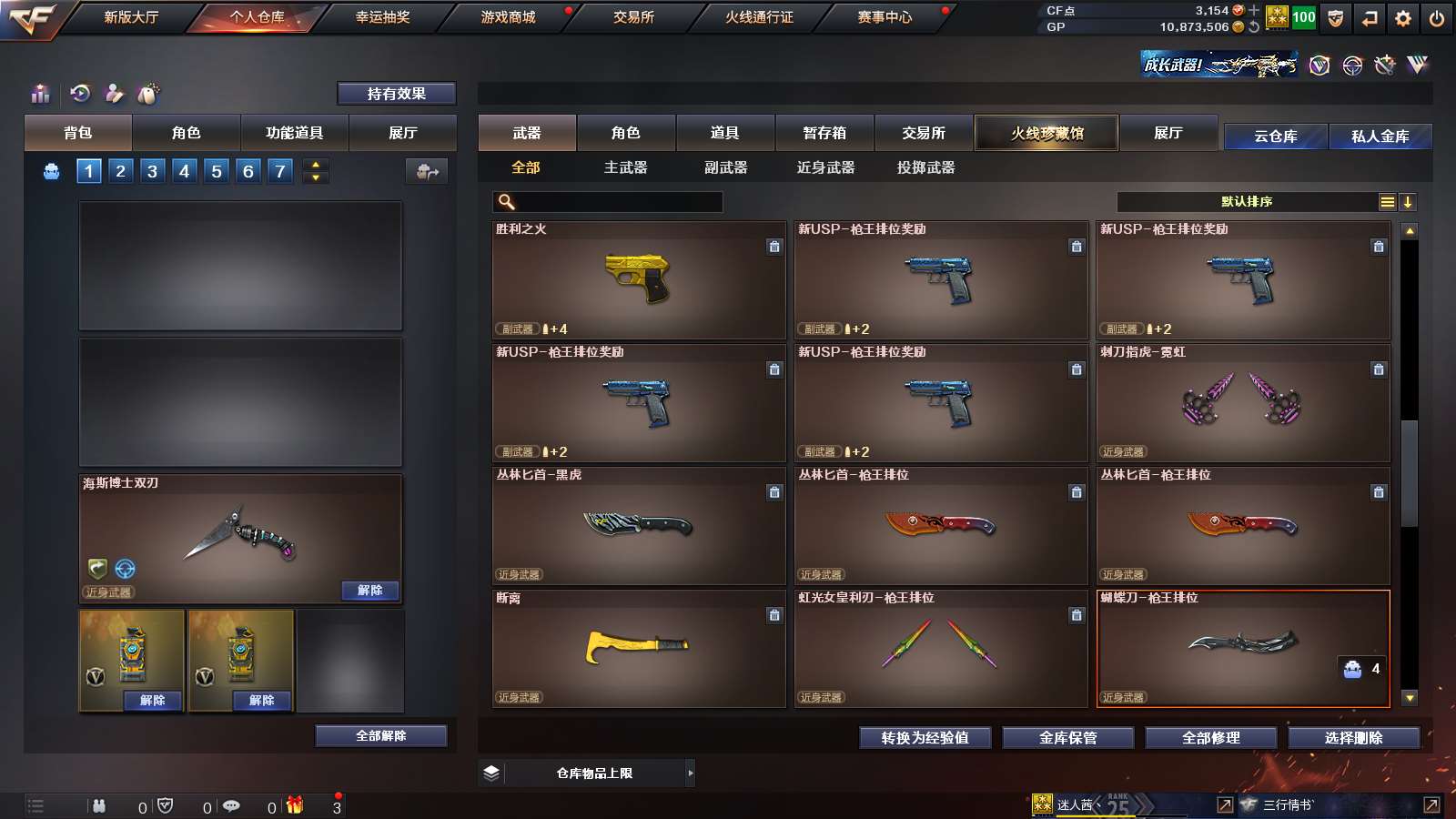 CFPX313734穿越火线账号详情图12
