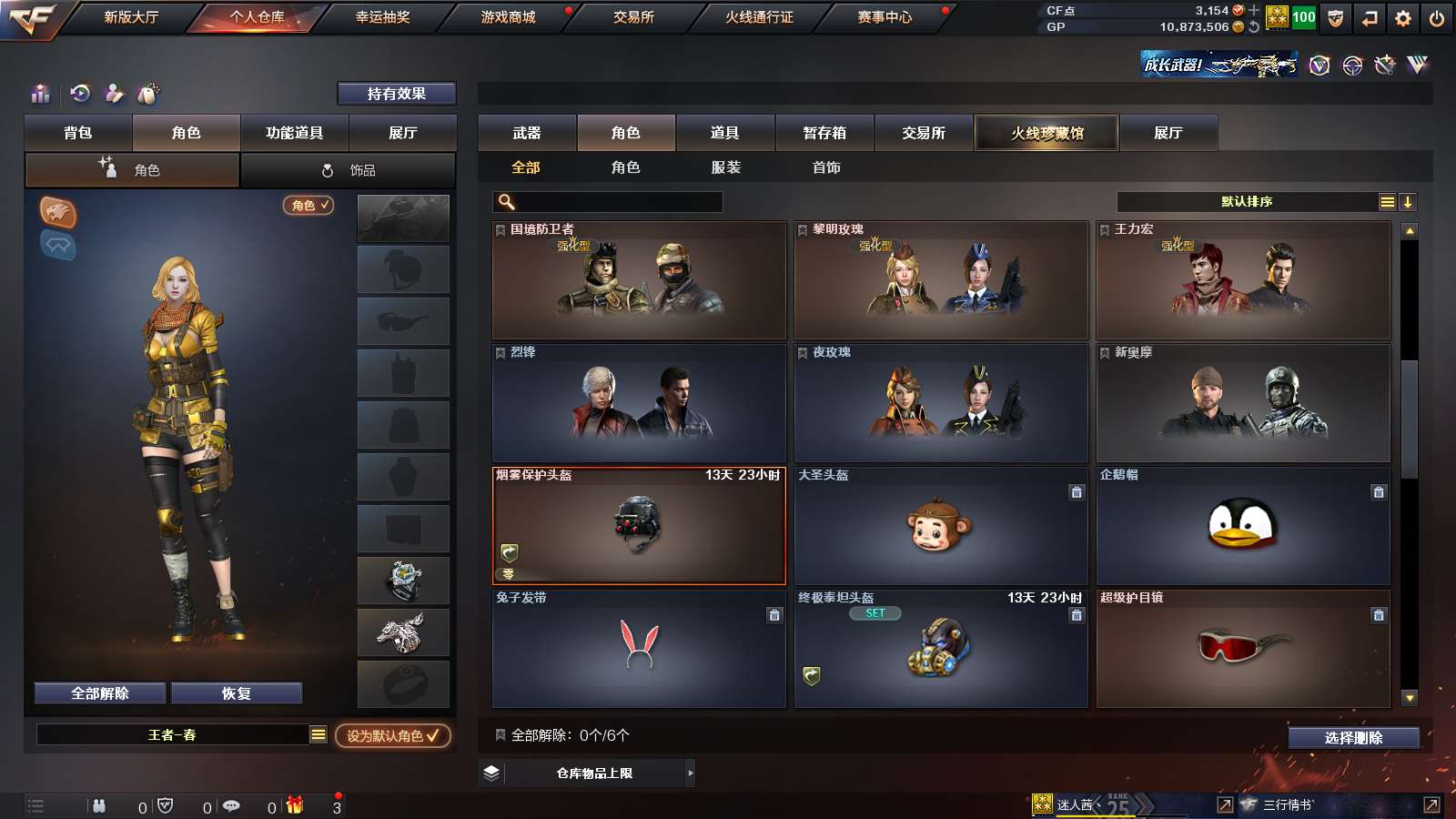 CFPX313734穿越火线账号详情图16