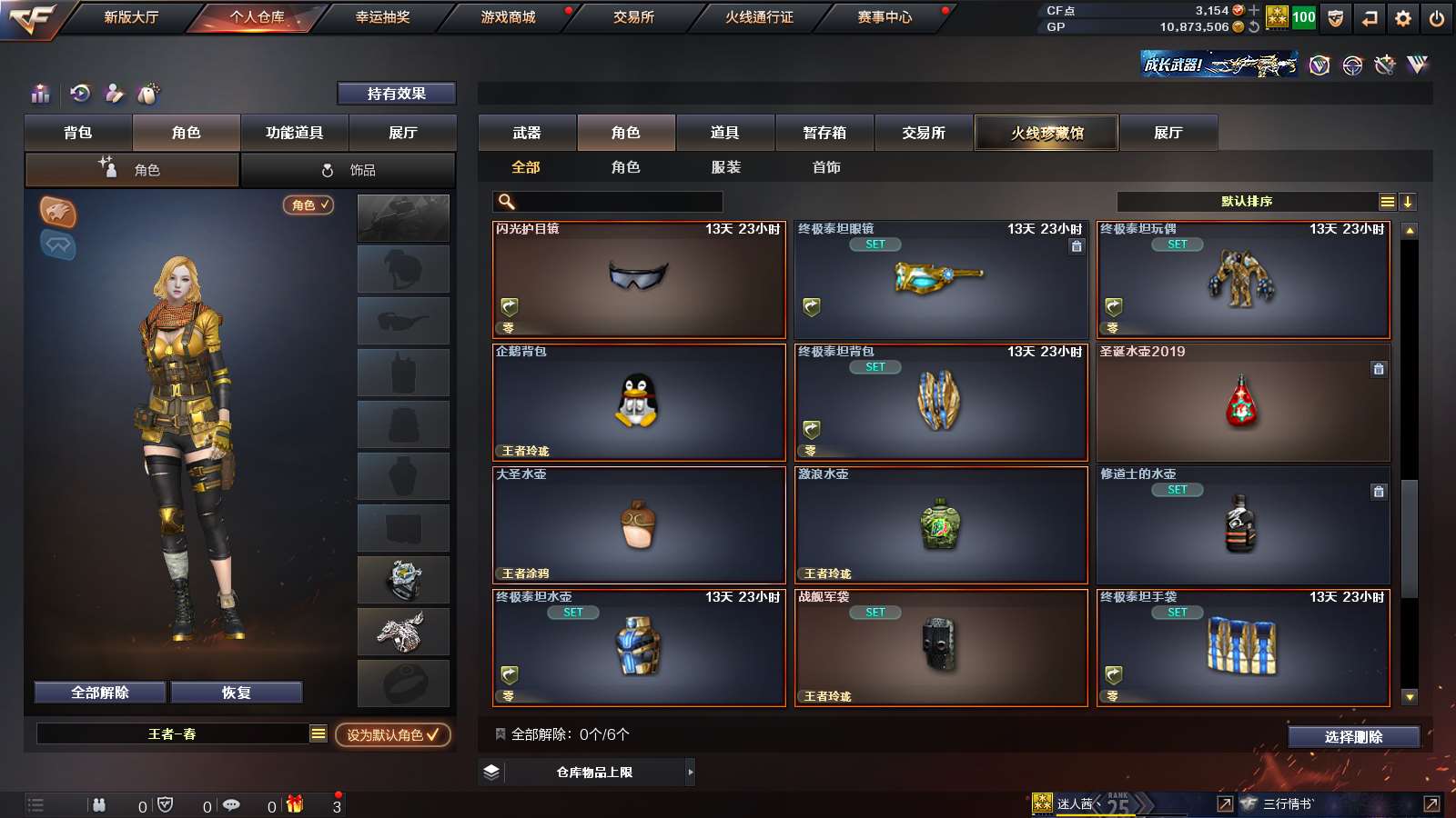 CFPX313734穿越火线账号详情图17