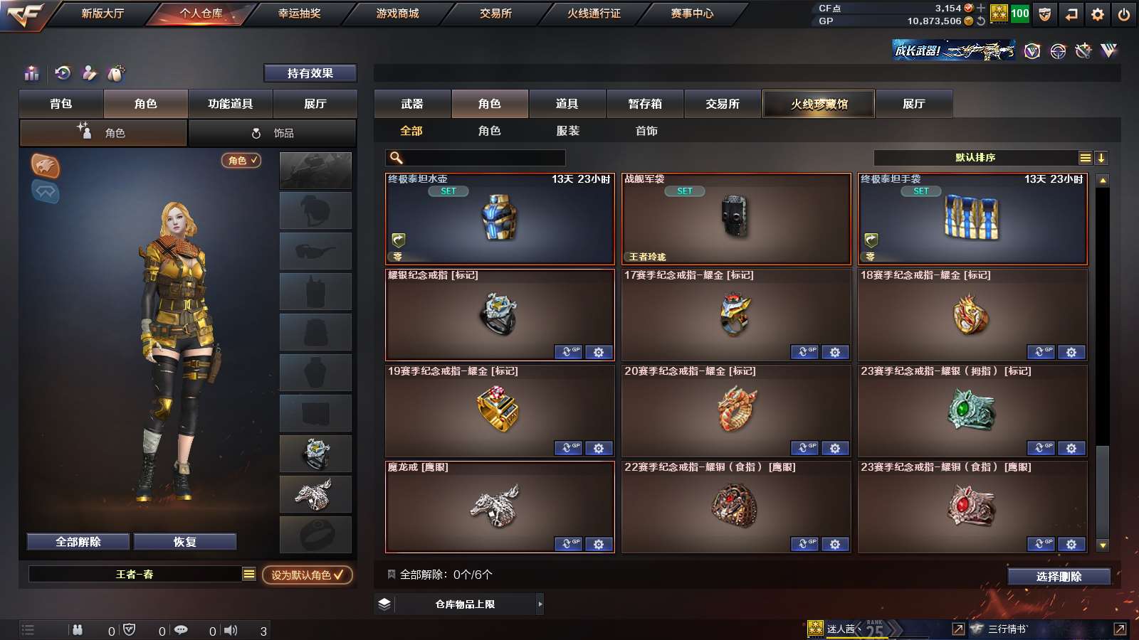 CFPX313734穿越火线账号详情图18