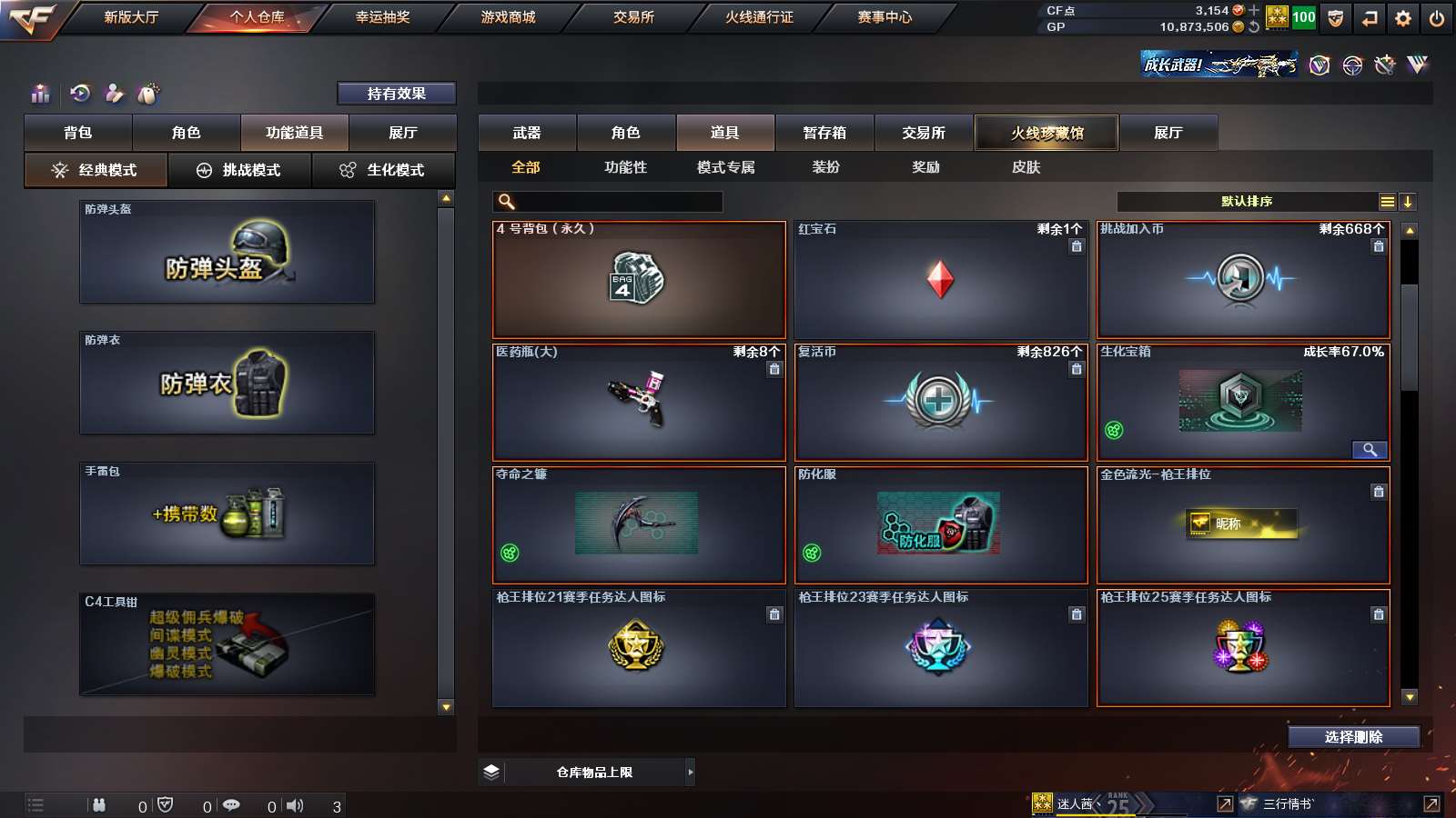 CFPX313734穿越火线账号详情图20