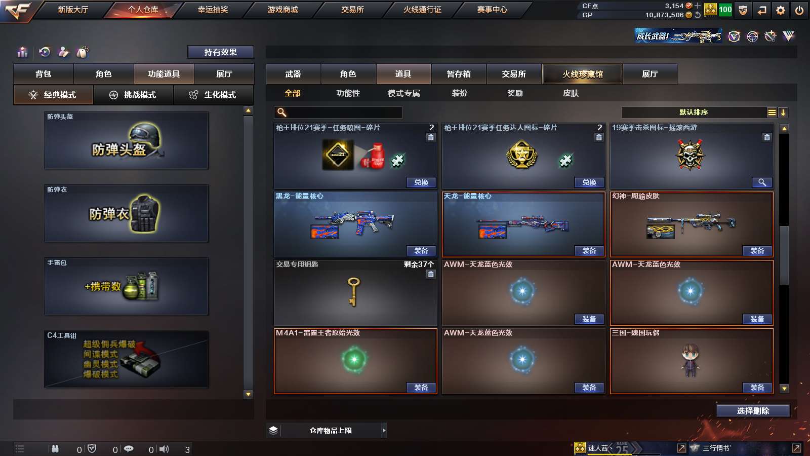 CFPX313734穿越火线账号详情图22