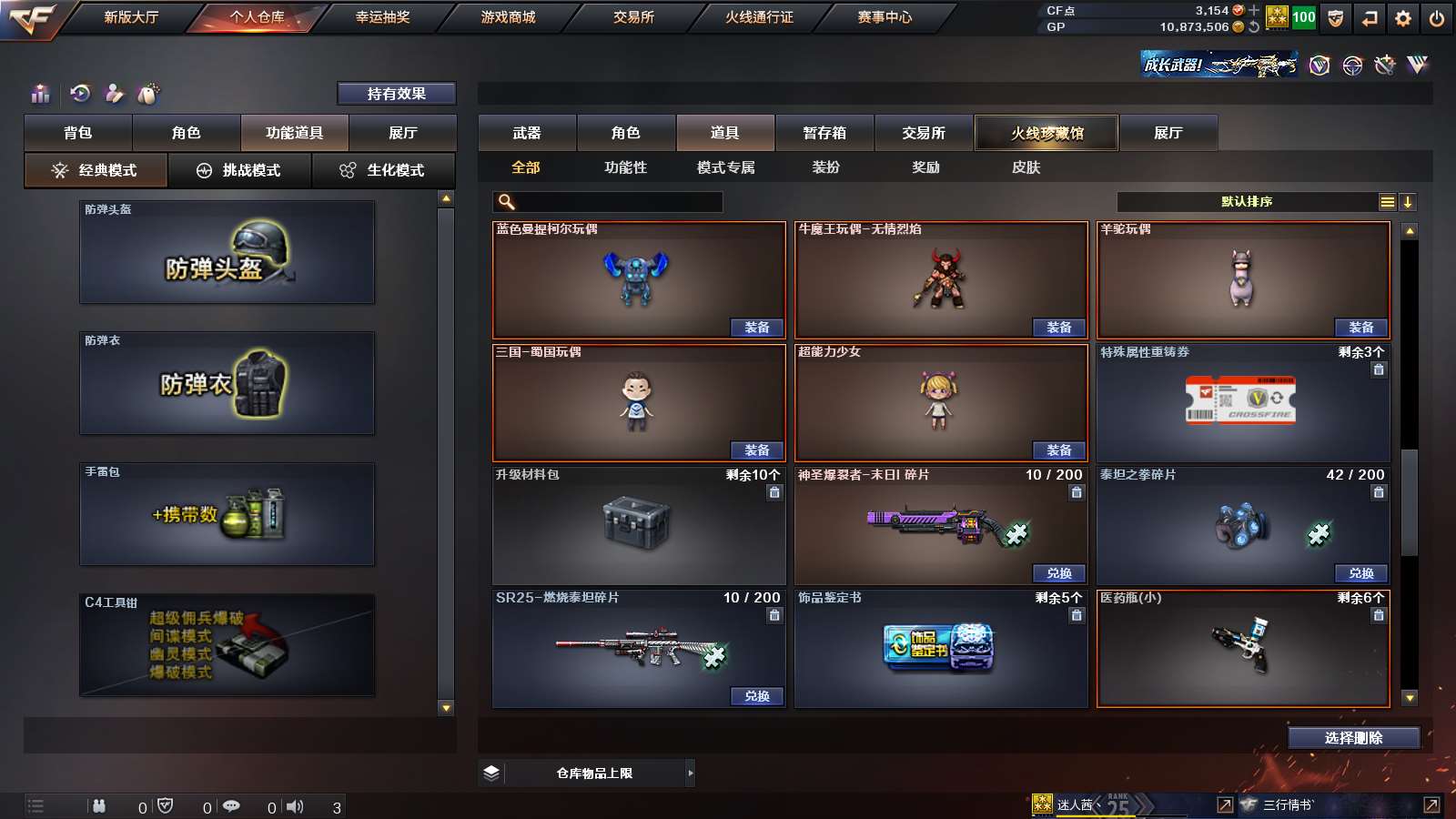 CFPX313734穿越火线账号详情图23
