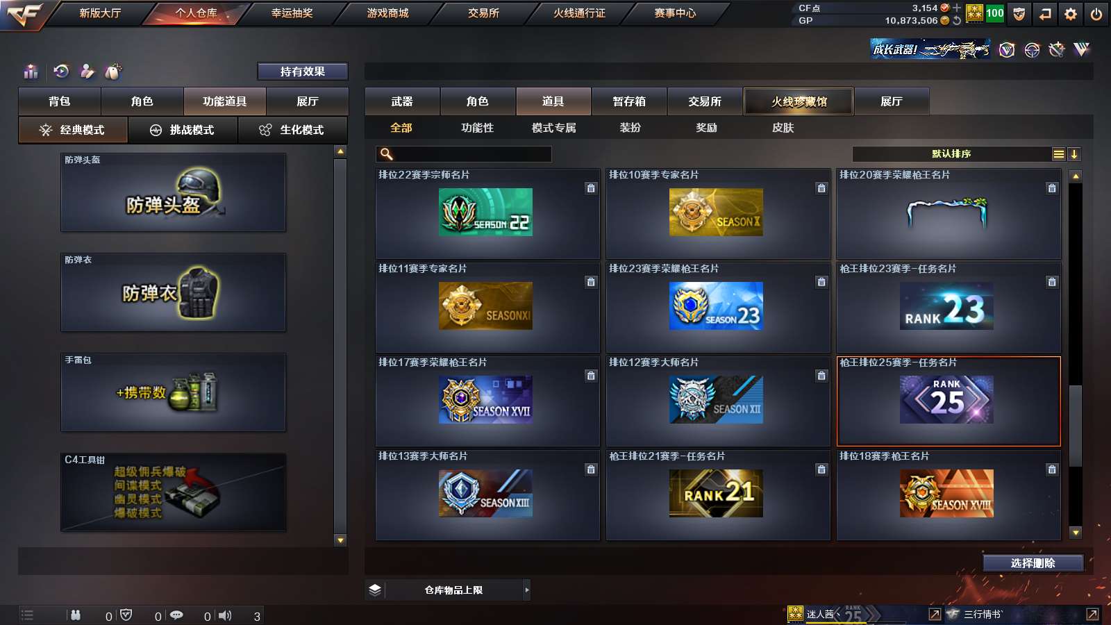 CFPX313734穿越火线账号详情图24