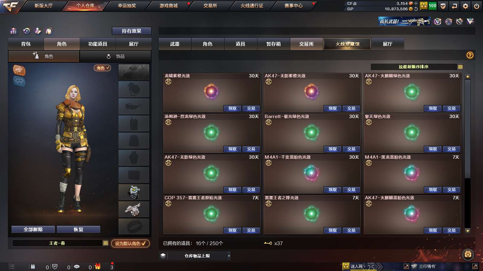 CFPX313734穿越火线账号详情图25