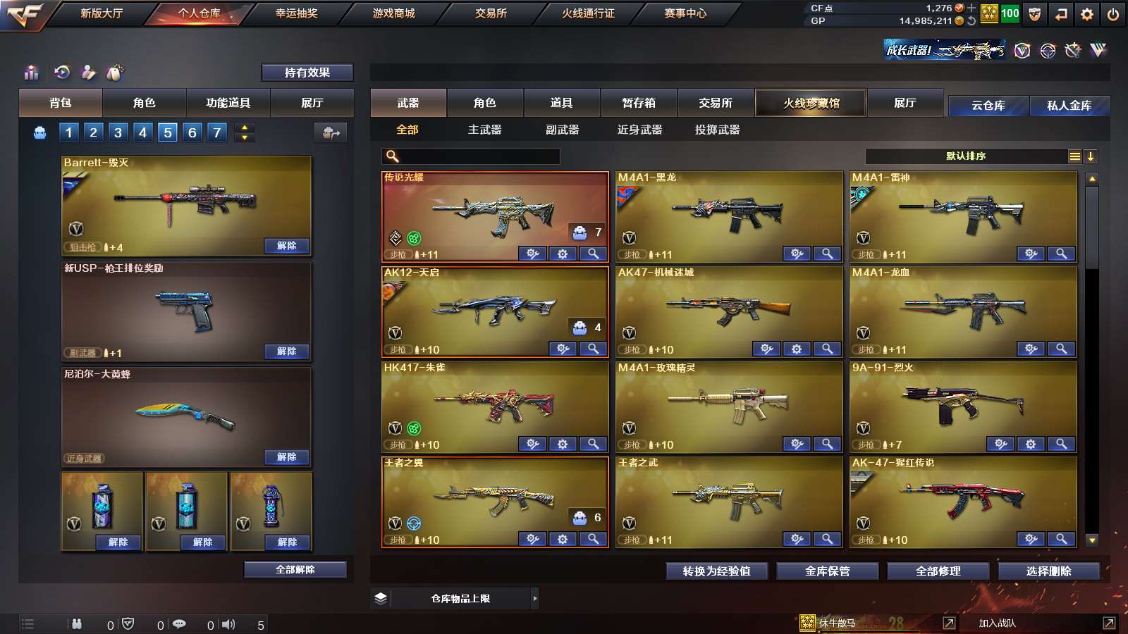CFPX313787穿越火线账号详情图3 CFPX313787穿越火线账号详情图3
