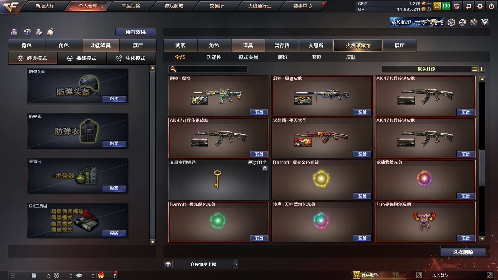 CFPX313787穿越火线账号详情图29 CFPX313787穿越火线账号详情图29
