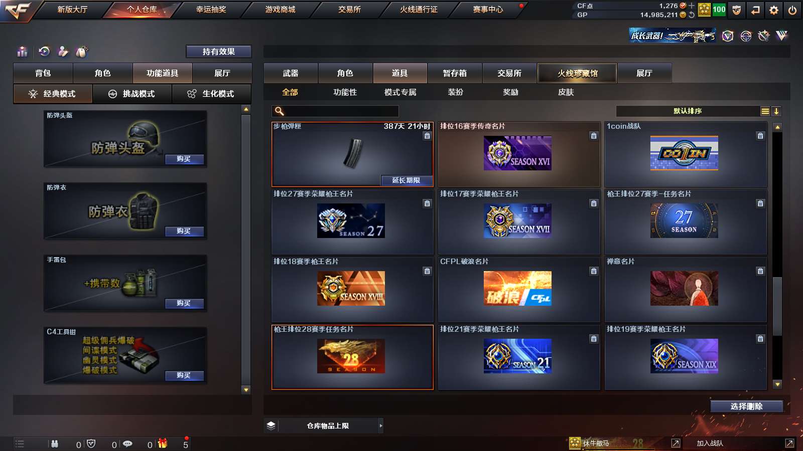 CFPX313787穿越火线账号详情图31 CFPX313787穿越火线账号详情图31