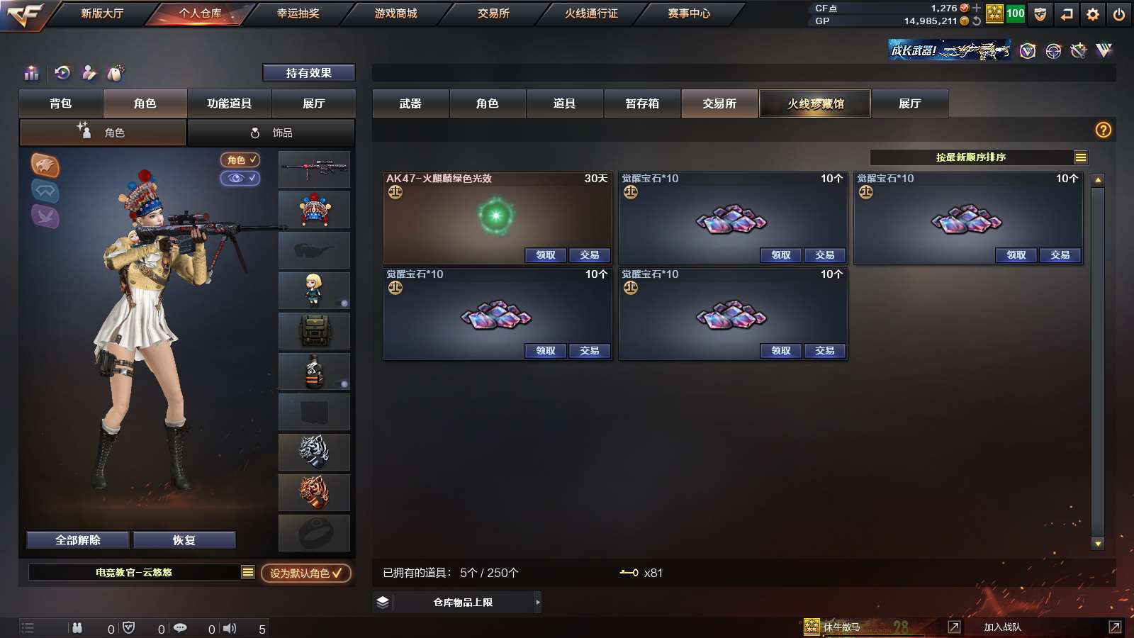 CFPX313787穿越火线账号详情图33 CFPX313787穿越火线账号详情图33