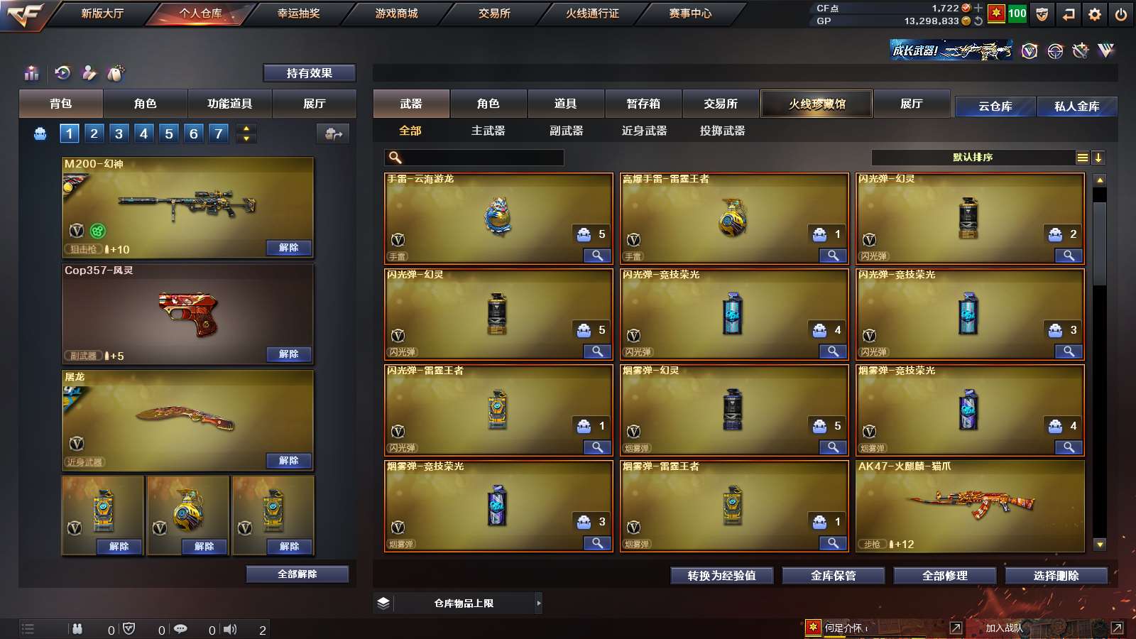 CFPX313794穿越火线账号详情图6 CFPX313794穿越火线账号详情图6