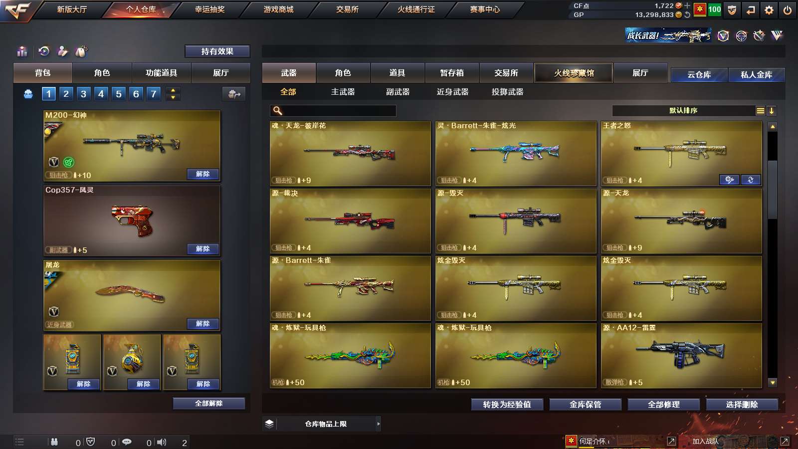 CFPX313794穿越火线账号详情图11 CFPX313794穿越火线账号详情图11