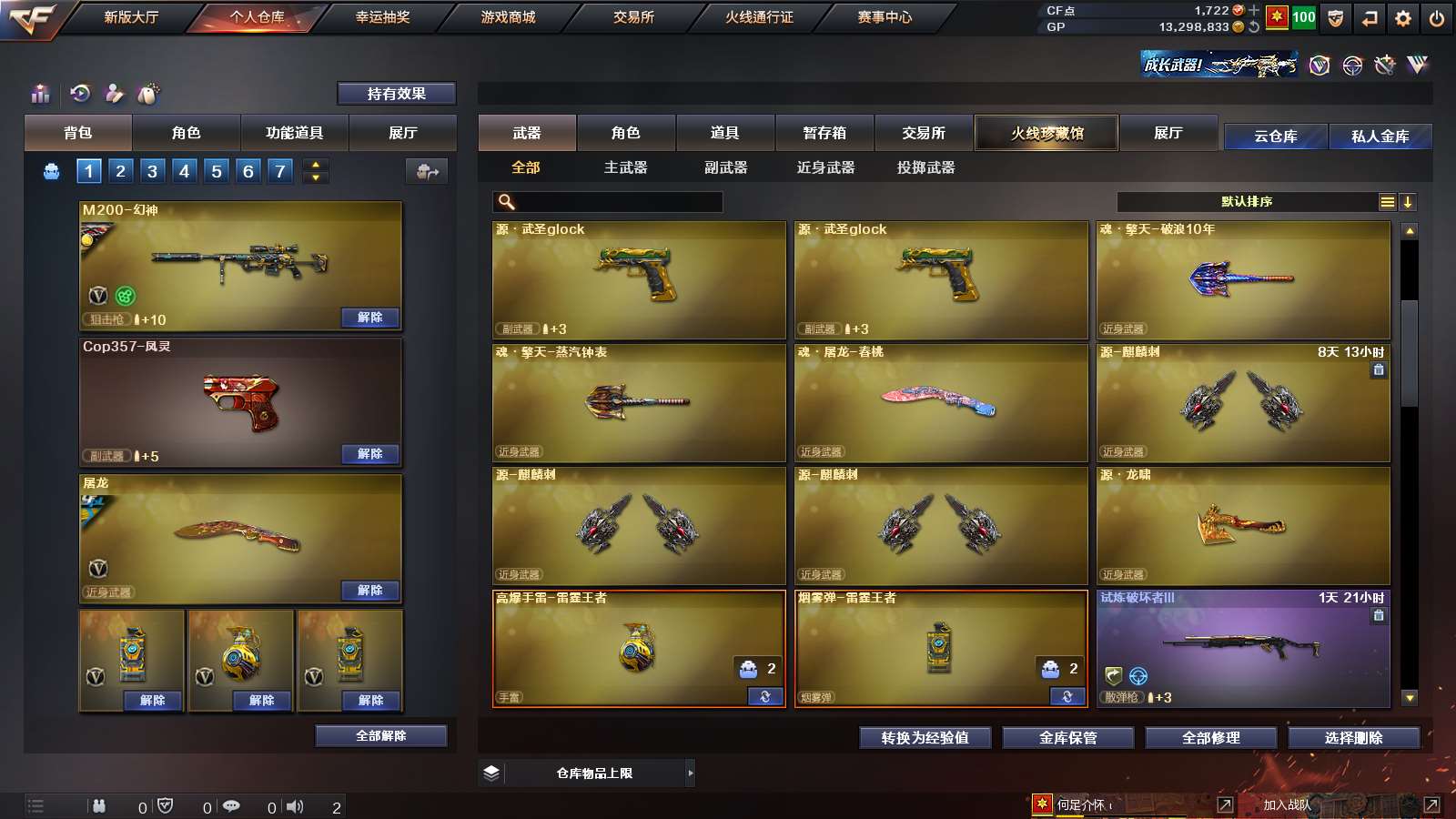 CFPX313794穿越火线账号详情图12 CFPX313794穿越火线账号详情图12