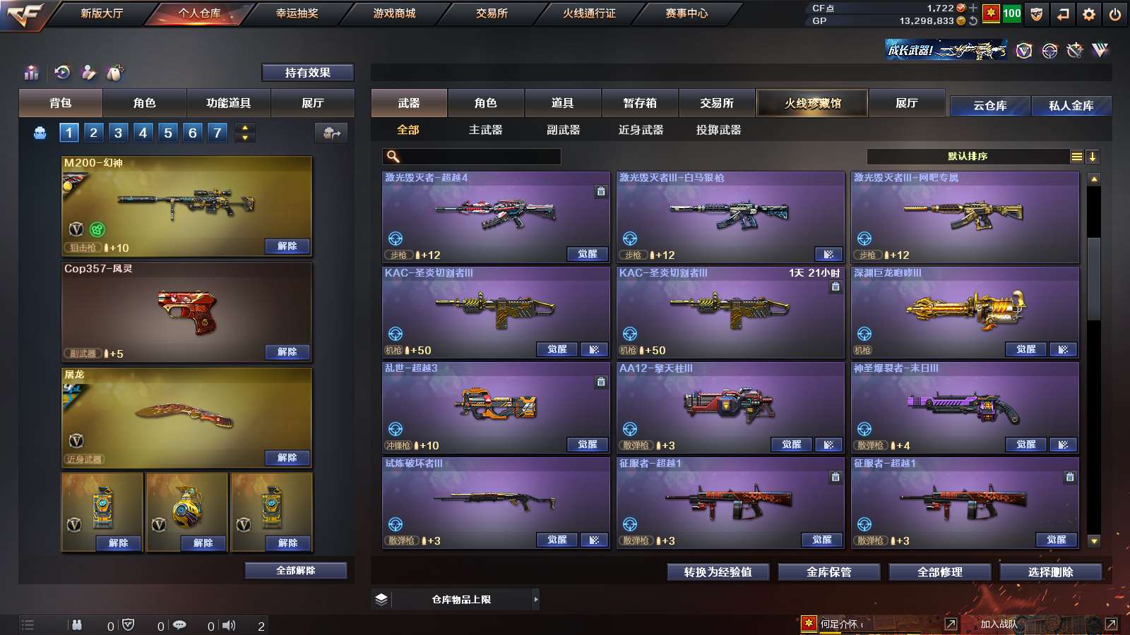 CFPX313794穿越火线账号详情图13 CFPX313794穿越火线账号详情图13