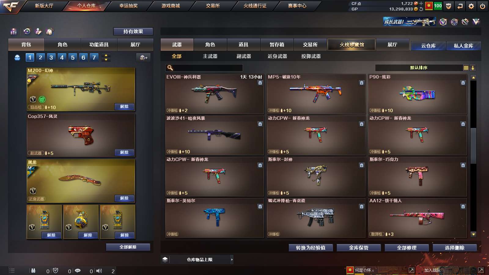 CFPX313794穿越火线账号详情图18 CFPX313794穿越火线账号详情图18