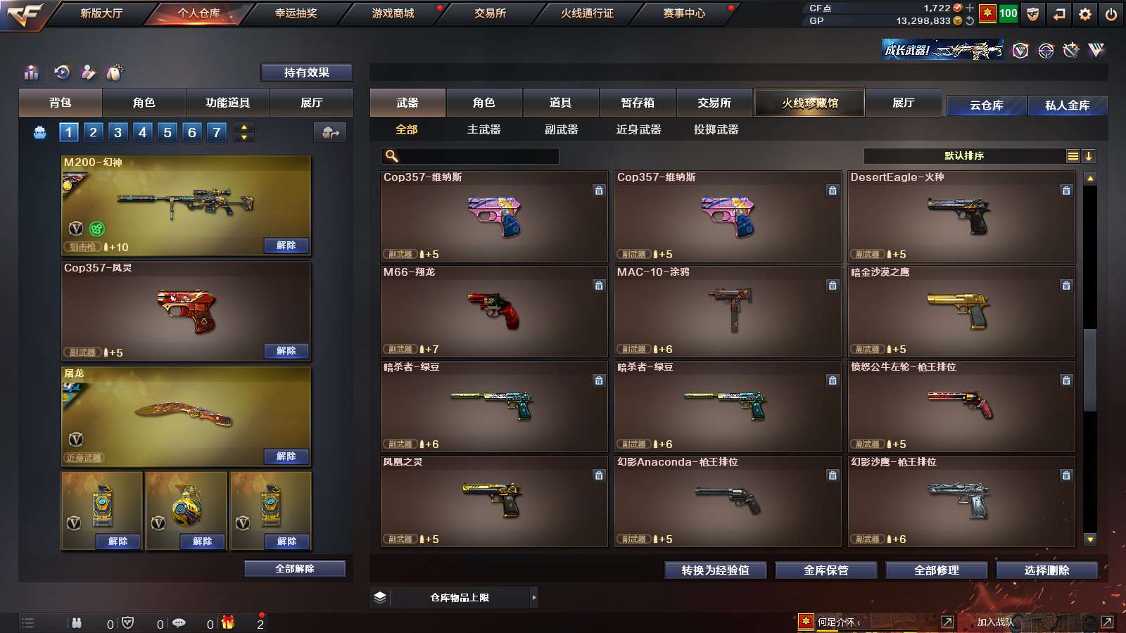 CFPX313794穿越火线账号详情图22 CFPX313794穿越火线账号详情图22