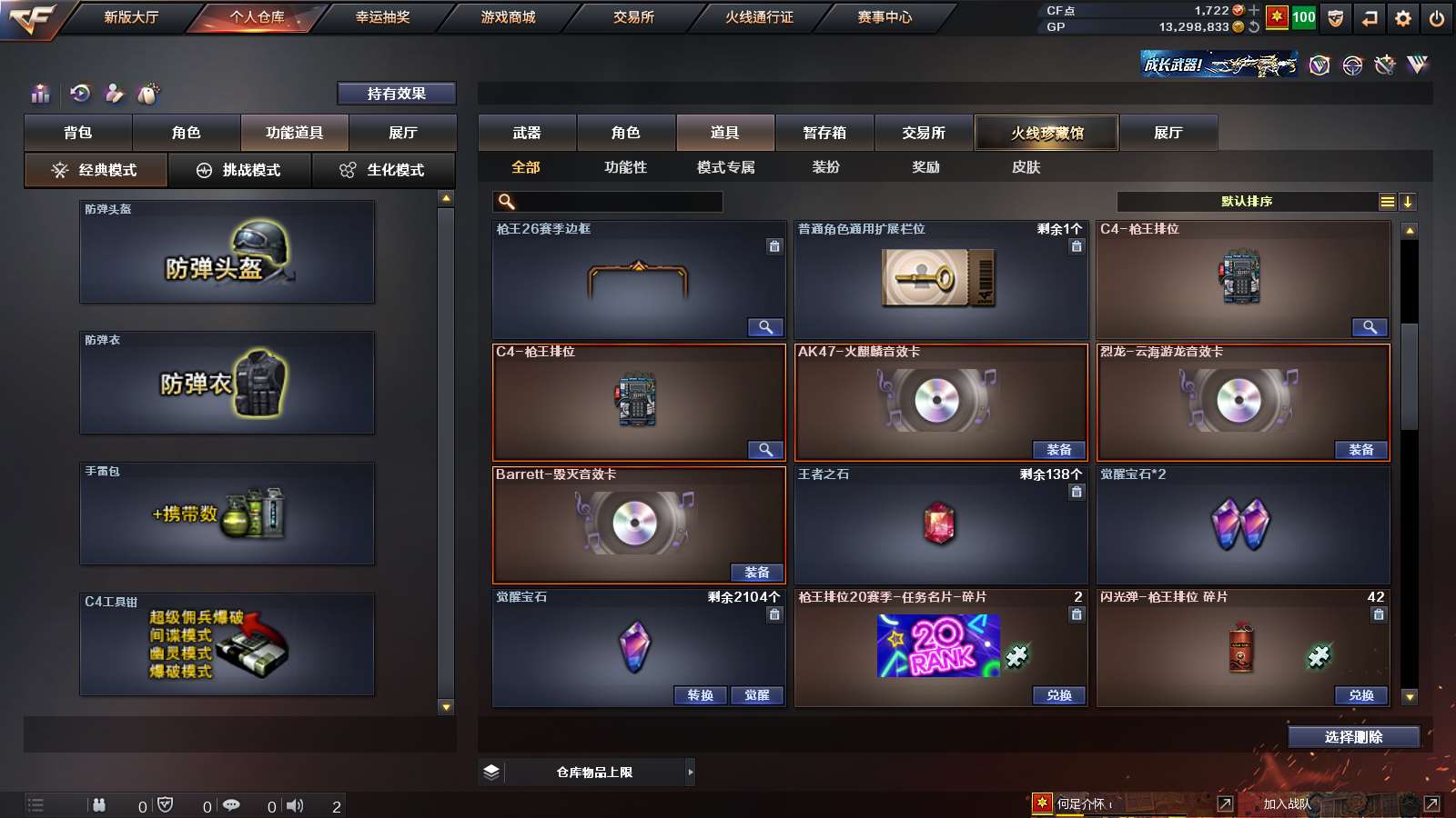 CFPX313794穿越火线账号详情图38 CFPX313794穿越火线账号详情图38