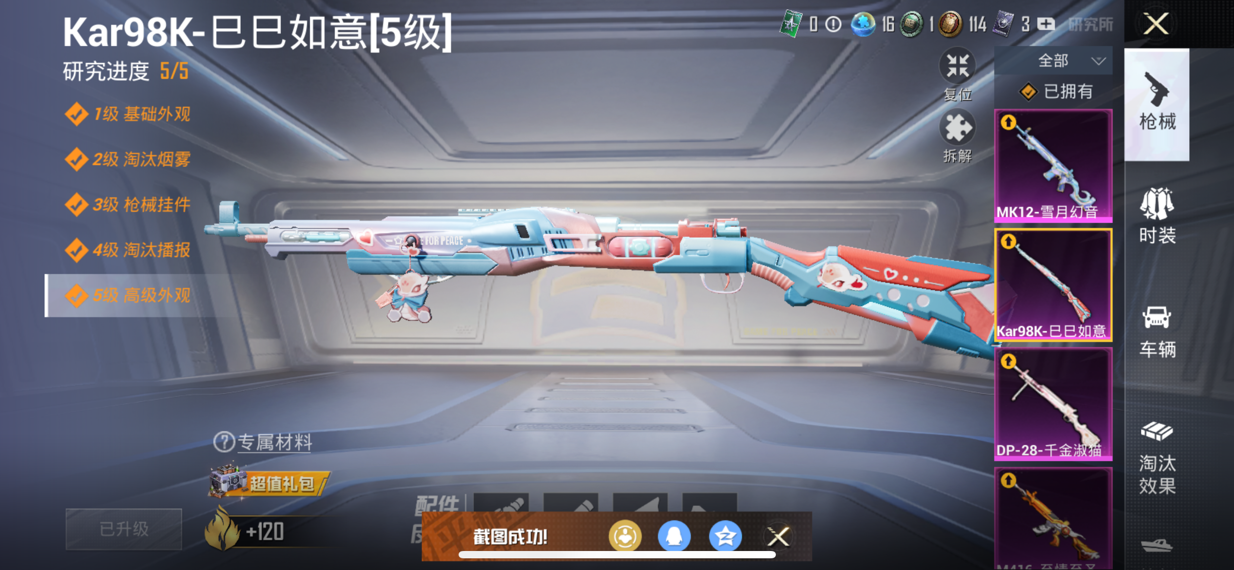 1772434-(可二次实名) 九级至情至圣-1卓越印记-苹果Q-26493热力值 1王牌印记 历史卓越王牌5星  【2粉装】 千金淑猫 智能音符 【4特效枪】 Kar98K-巳巳如意 (5级) D