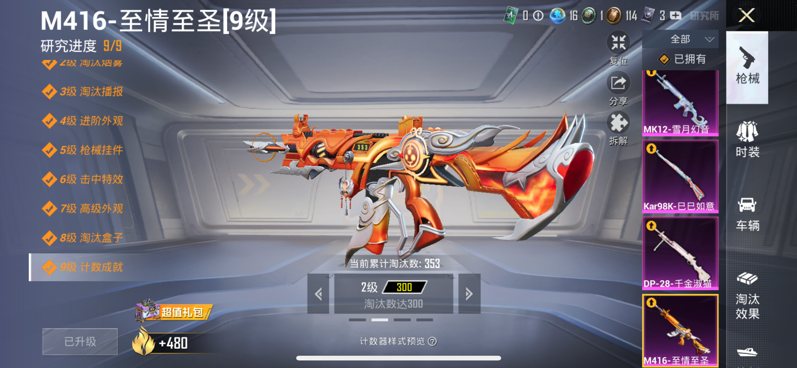 1772434-(可二次实名) 九级至情至圣-1卓越印记-苹果Q-26493热力值 1王牌印记 历史卓越王牌5星  【2粉装】 千金淑猫 智能音符 【4特效枪】 Kar98K-巳巳如意 (5级) D