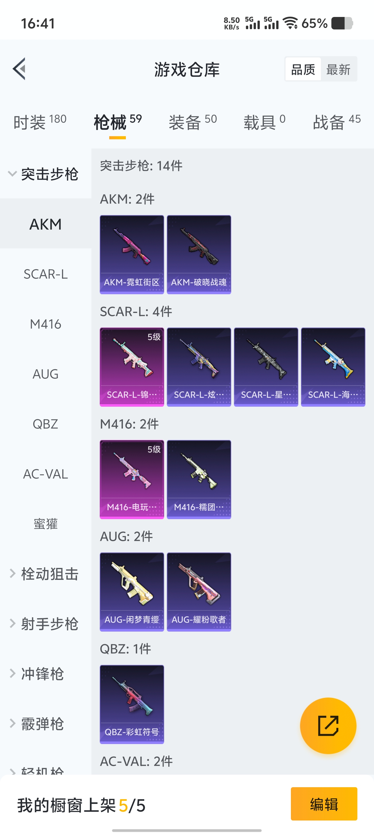 1783330-(可二次实名) AWM-黄金龙骨- 浪漫天命-红眼罩-金羽特工-安卓Q-16310热力值 4王牌印记 历史超级王牌9星 43套装 59枪皮 【2稀有】 AWM-黄金龙骨 浪漫天命 【
