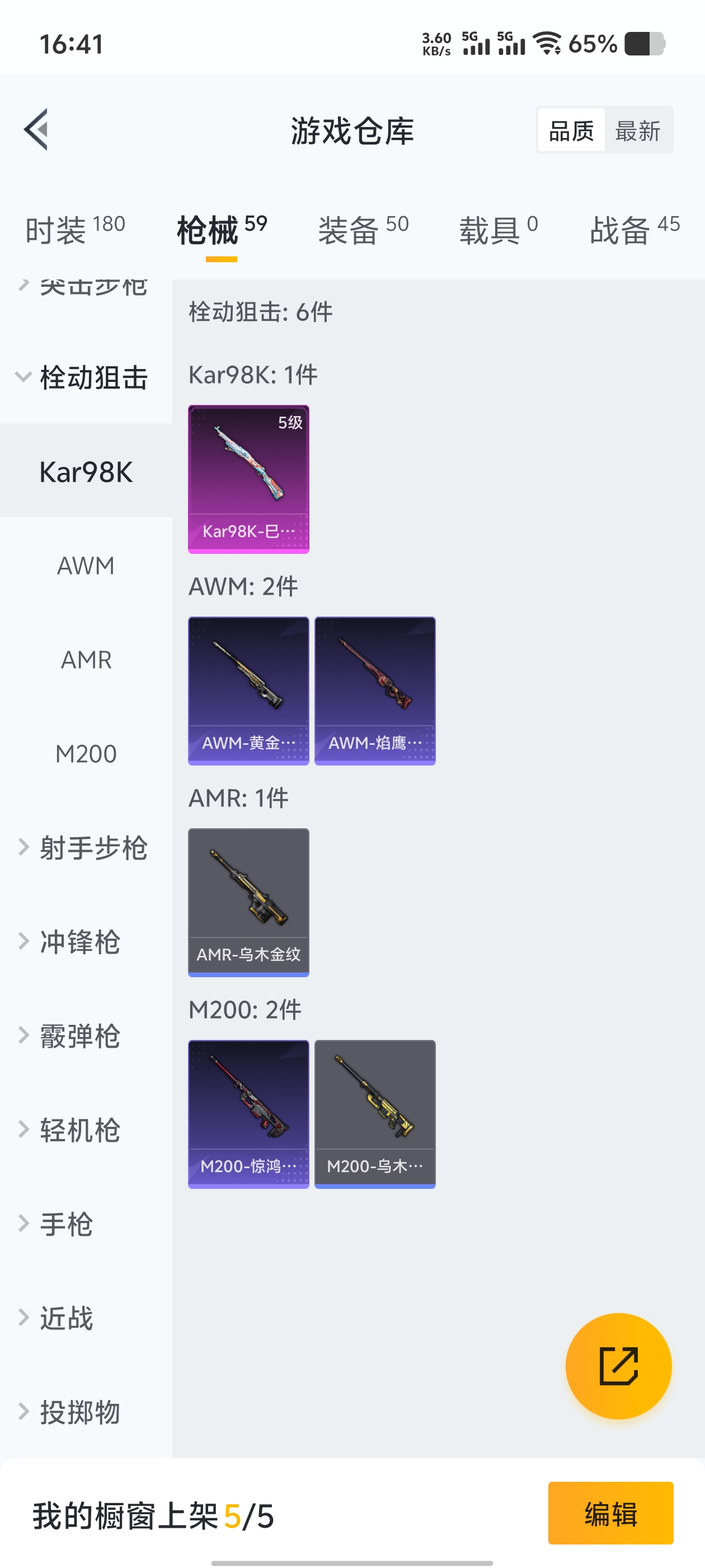1783330-(可二次实名) AWM-黄金龙骨- 浪漫天命-红眼罩-金羽特工-安卓Q-16310热力值 4王牌印记 历史超级王牌9星 43套装 59枪皮 【2稀有】 AWM-黄金龙骨 浪漫天命 【