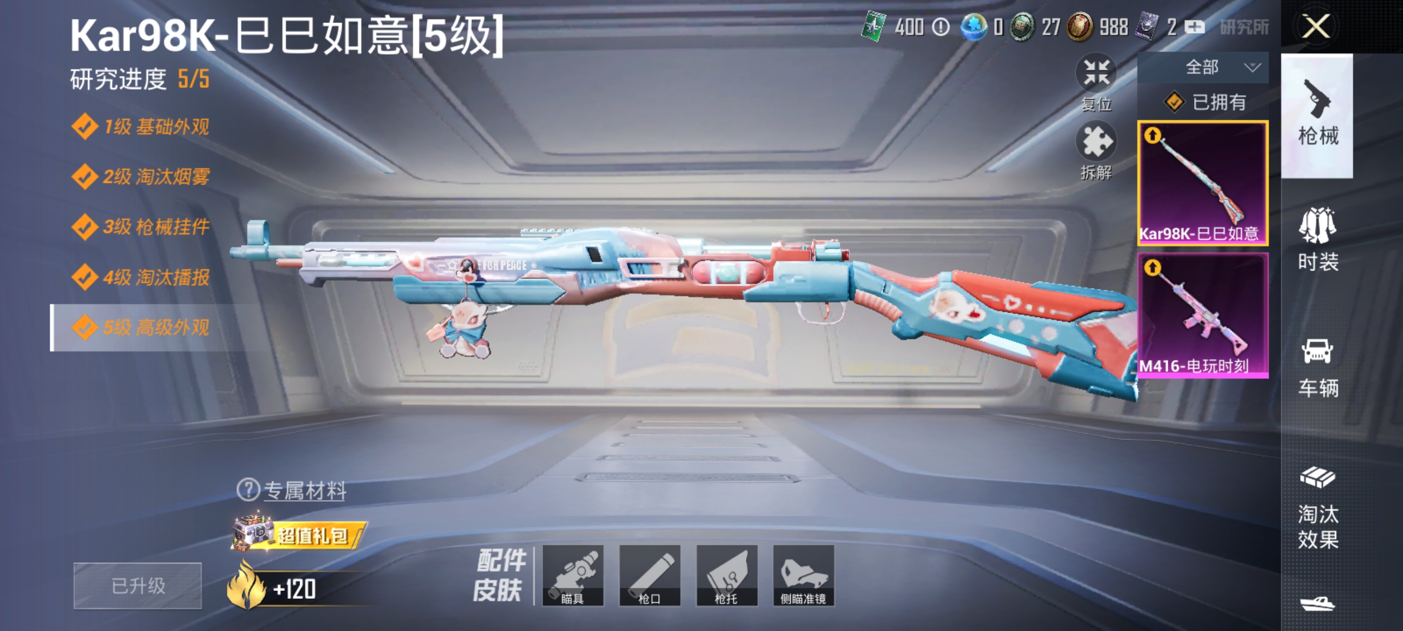 1779056-(可二次实名) 安卓Q-8547热力值 历史坚韧铂金Ⅴ  【2特效枪】 M416-电玩时刻 (5级) Kar98K-巳巳如意 (5级) 20套装 战术大师 街头风暴 暗黑骑手 竞技名
