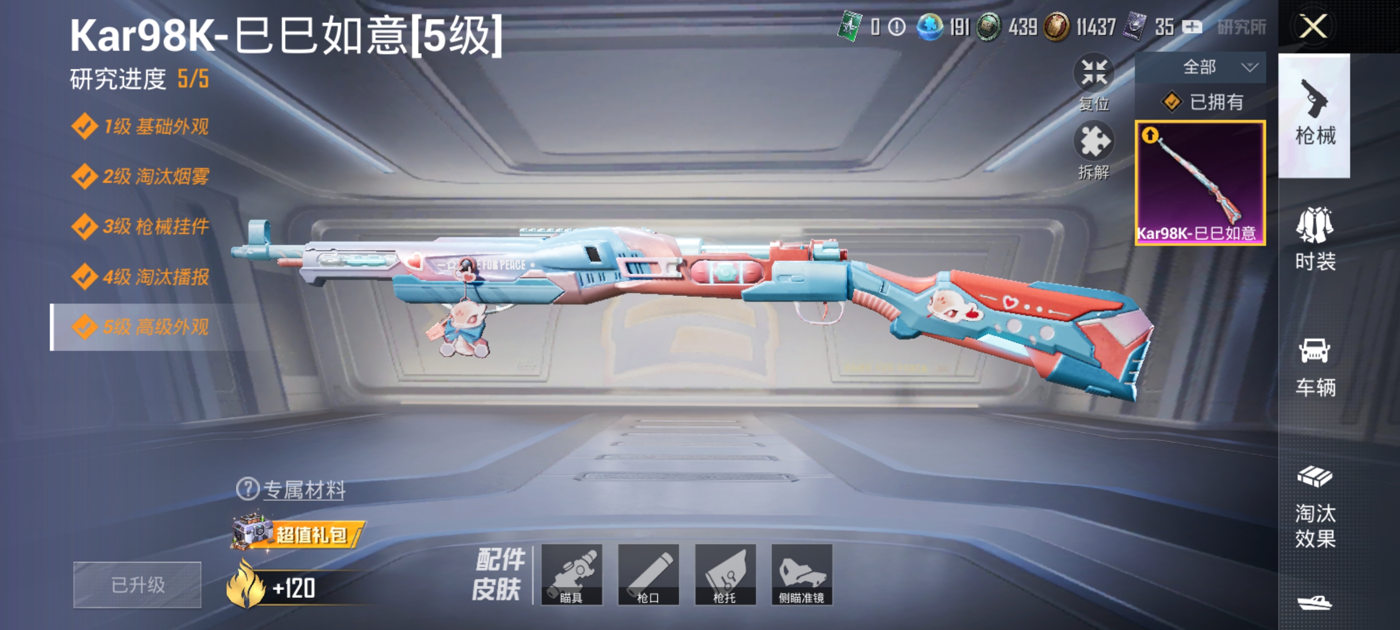 1778895-(可二次实名)三字ID-1卓越印记- 安卓Q-43385热力值 5王牌印记 历史卓越王牌4星  【1载具】 永恒黄蜂 【1粉装】 守护天翼 【1特效枪】 Kar98K-巳巳如意 (5