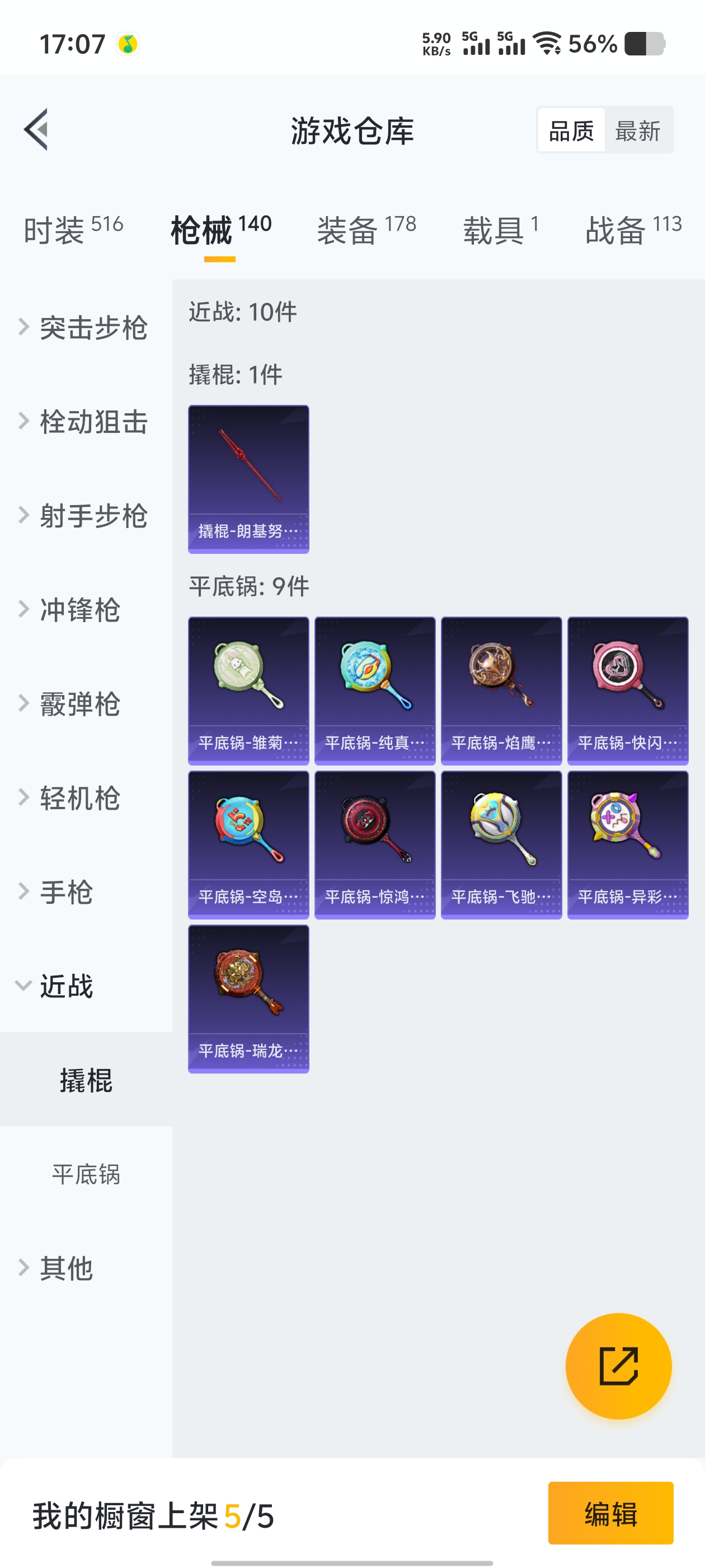 1778895-(可二次实名)三字ID-1卓越印记- 安卓Q-43385热力值 5王牌印记 历史卓越王牌4星  【1载具】 永恒黄蜂 【1粉装】 守护天翼 【1特效枪】 Kar98K-巳巳如意 (5