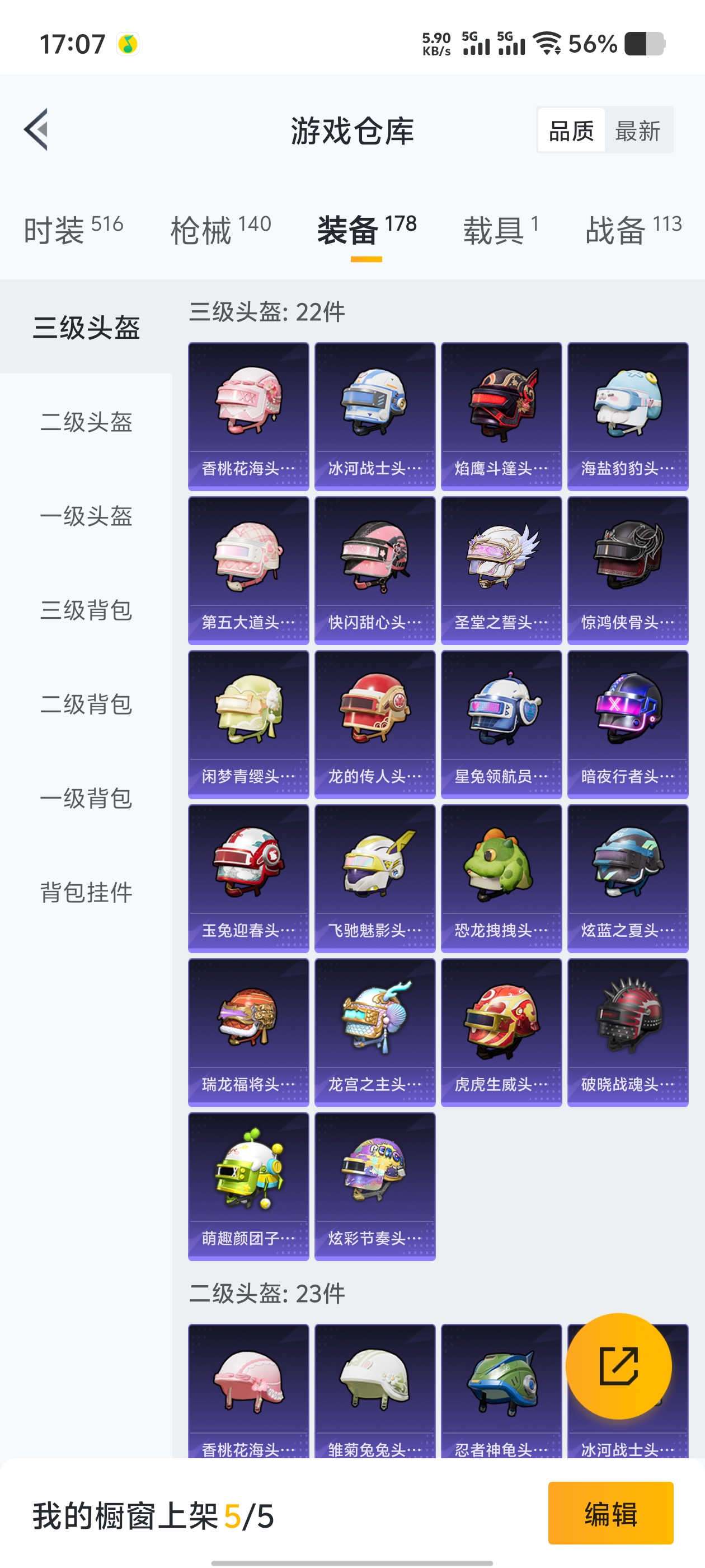 1778895-(可二次实名)三字ID-1卓越印记- 安卓Q-43385热力值 5王牌印记 历史卓越王牌4星  【1载具】 永恒黄蜂 【1粉装】 守护天翼 【1特效枪】 Kar98K-巳巳如意 (5